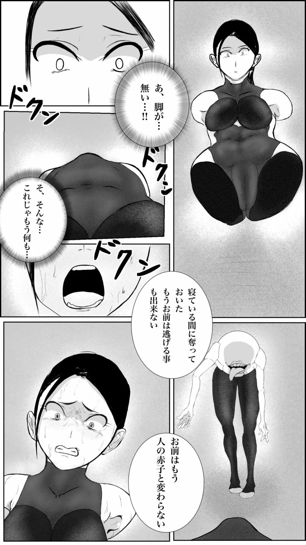 街のヒーローの敗北 - page36