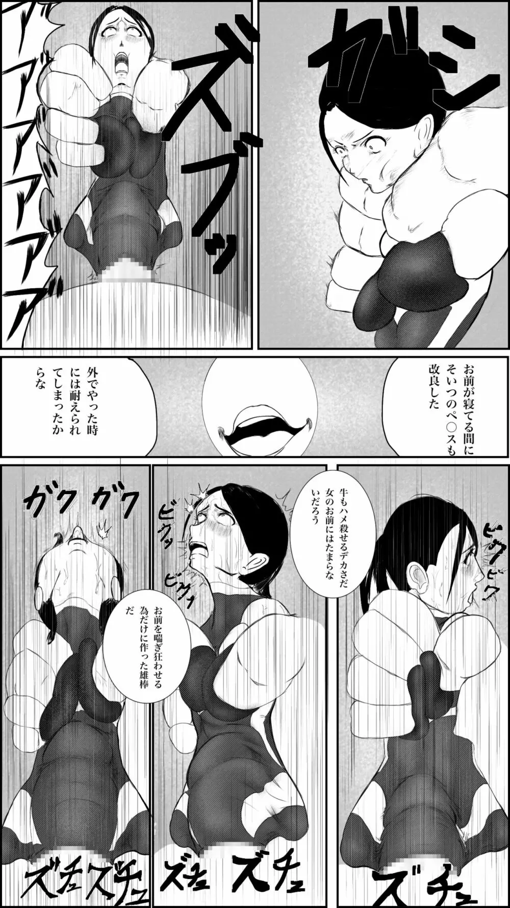 街のヒーローの敗北 - page37