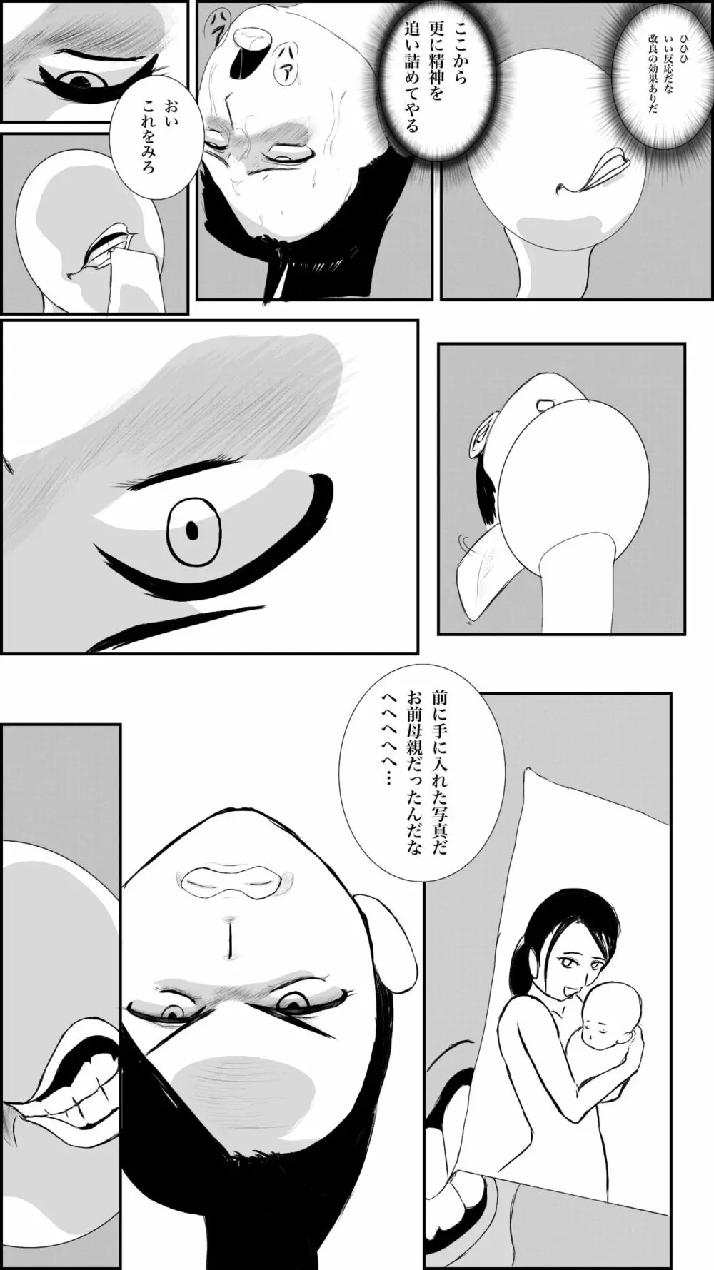 街のヒーローの敗北 - page39