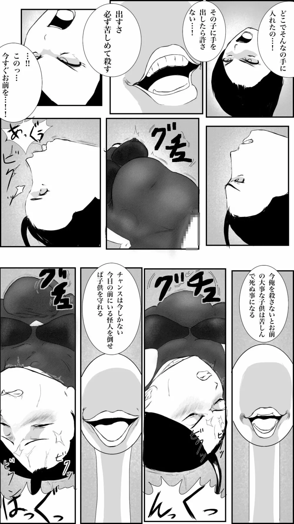 街のヒーローの敗北 - page40