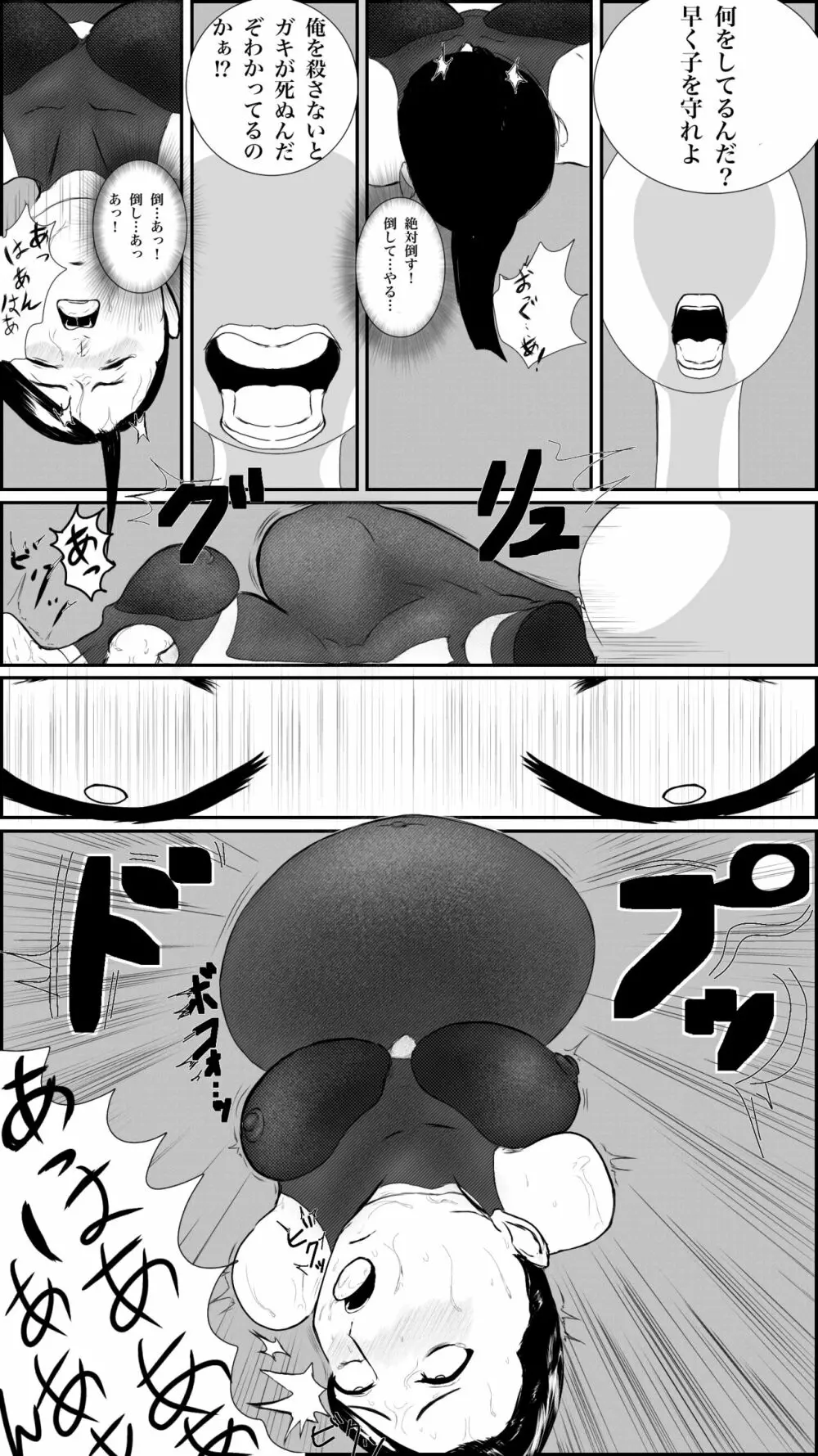 街のヒーローの敗北 - page41