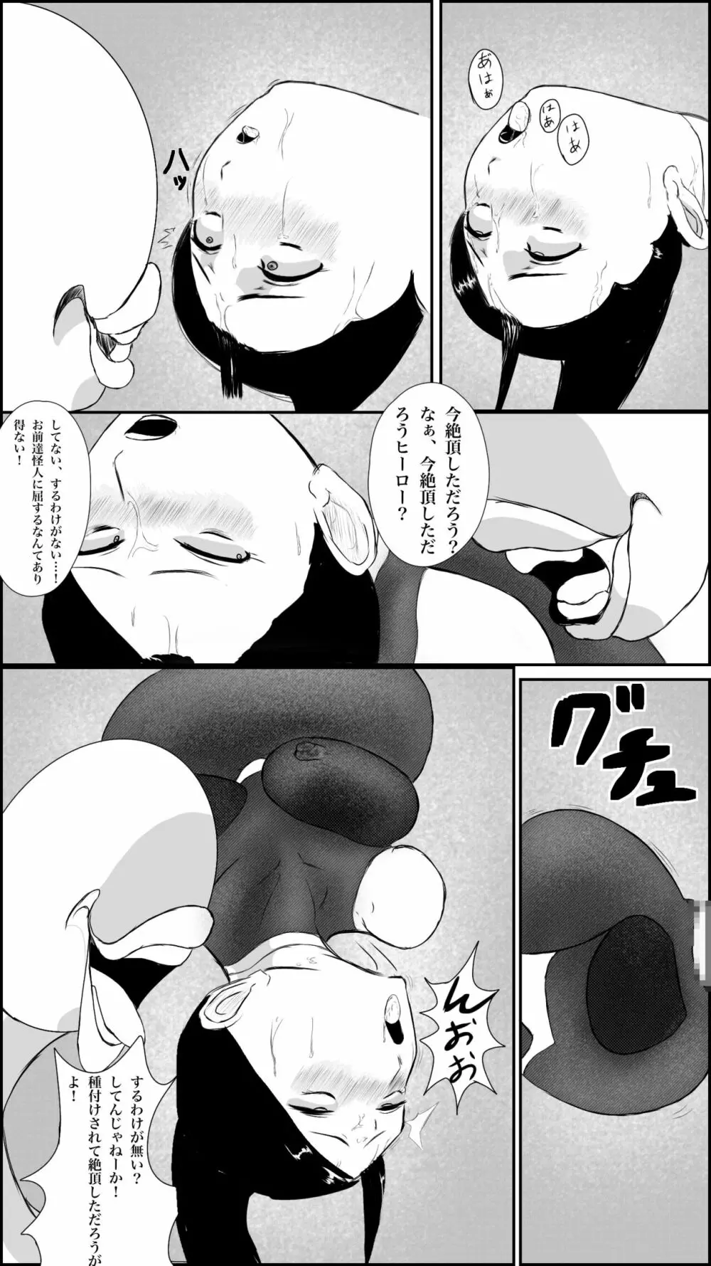 街のヒーローの敗北 - page42