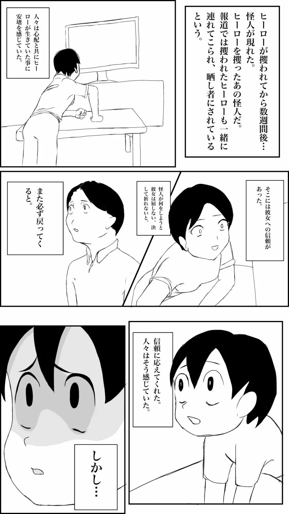 街のヒーローの敗北 - page46