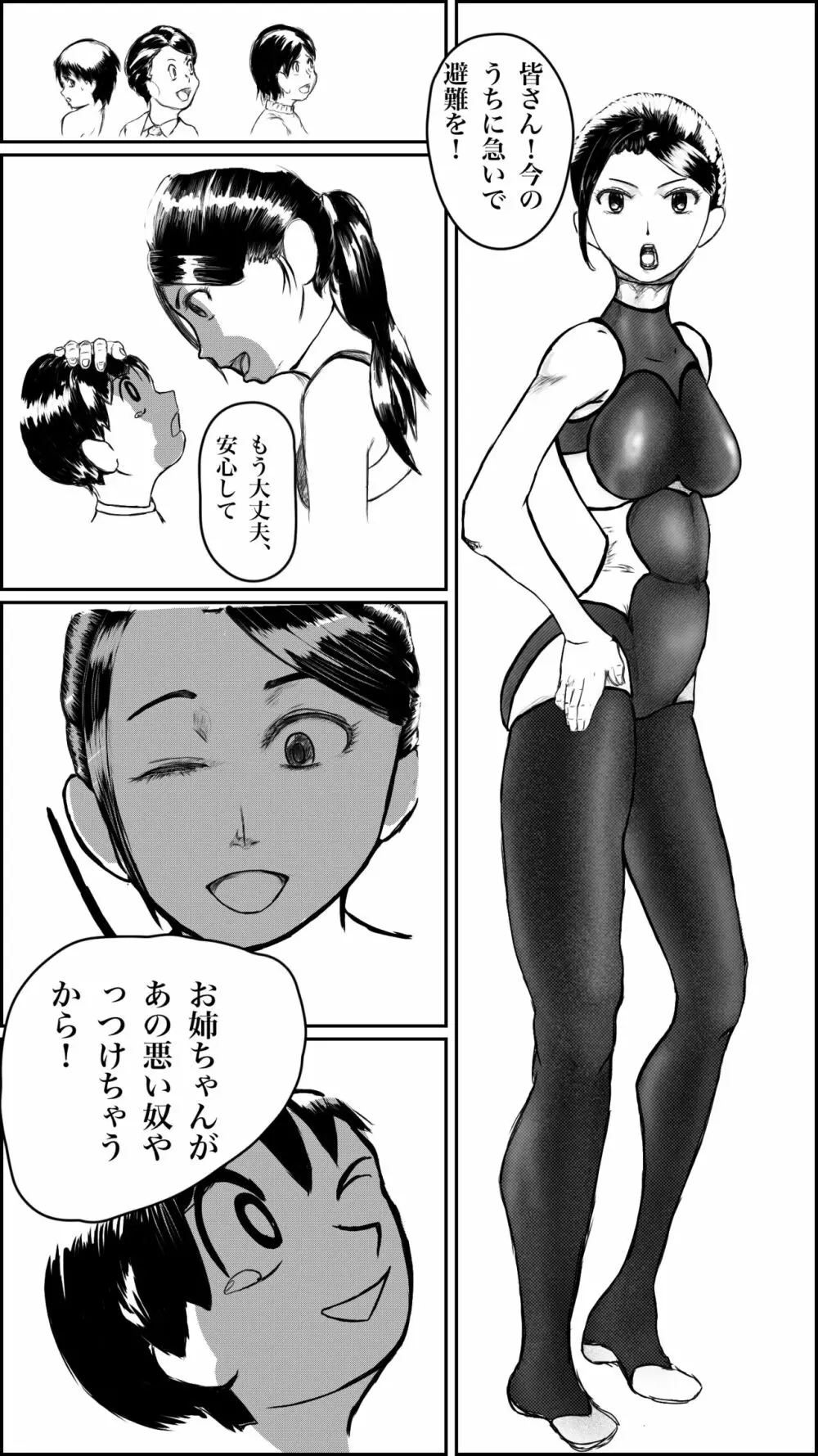 街のヒーローの敗北 - page5