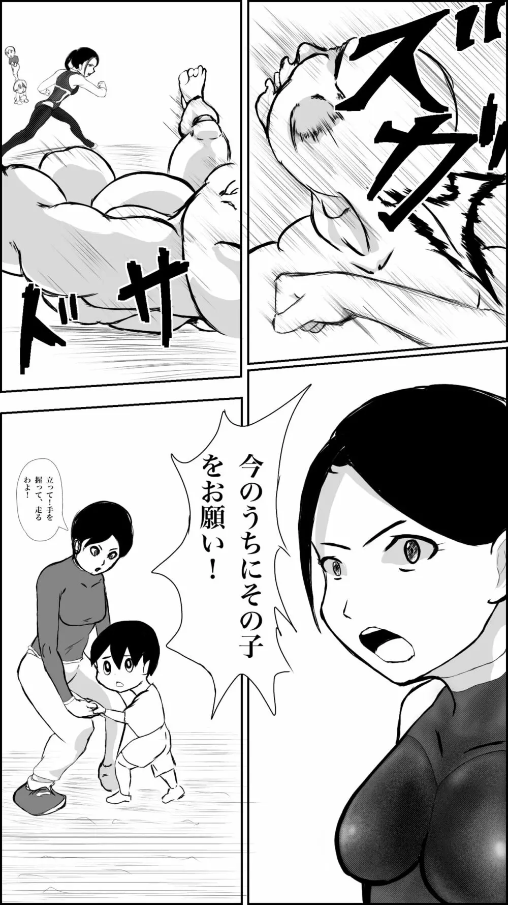 街のヒーローの敗北 - page7