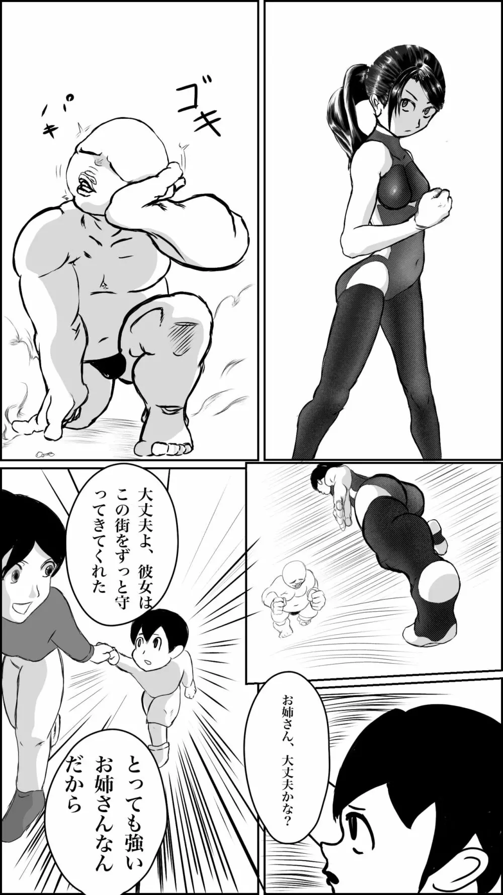 街のヒーローの敗北 - page8