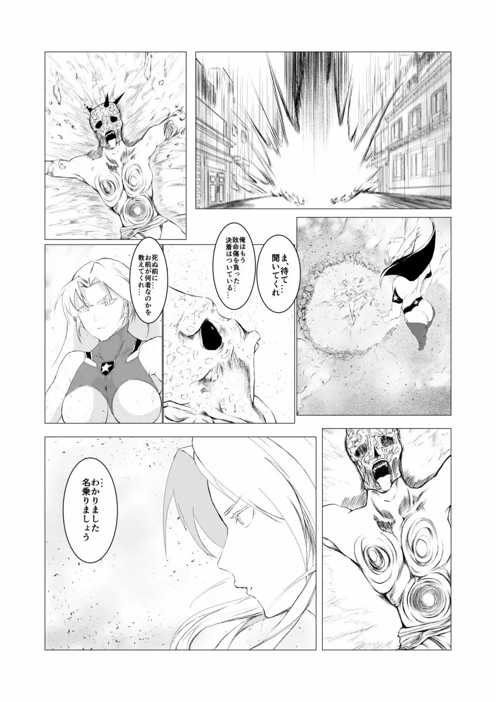 スーパーヒロイン エマの敗北 - page11