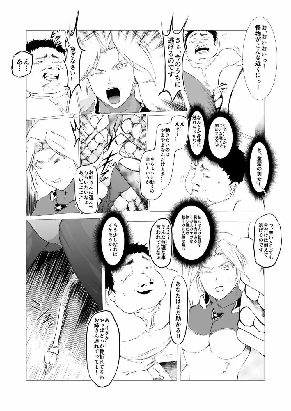 スーパーヒロイン エマの敗北 - page19