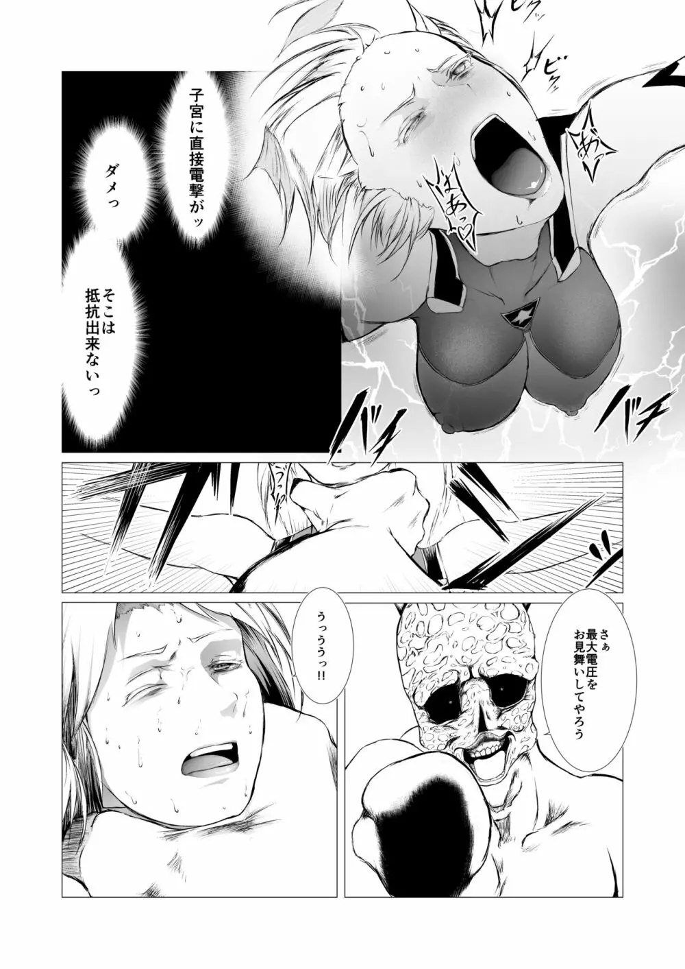 スーパーヒロイン エマの敗北 - page29