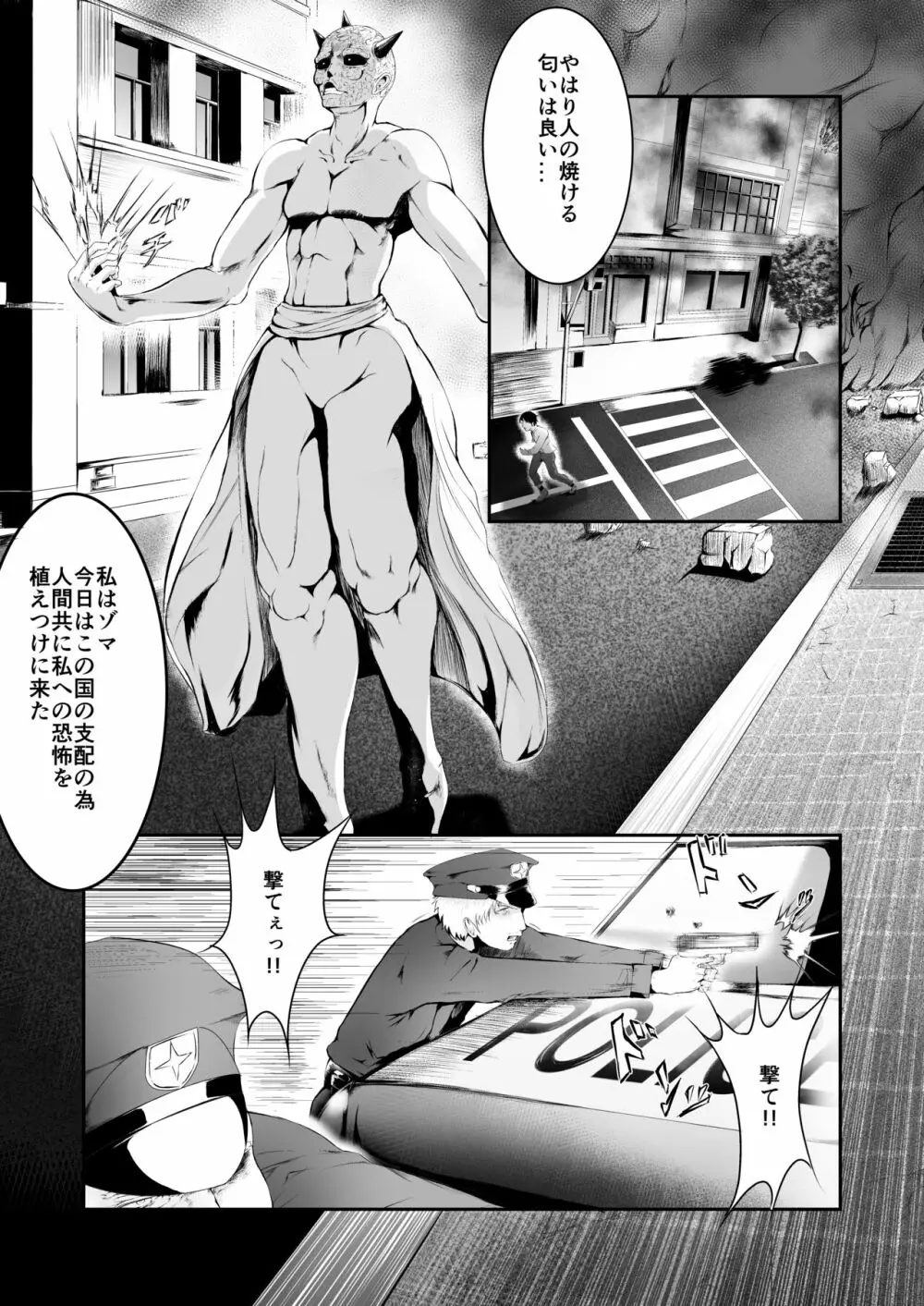 スーパーヒロイン エマの敗北 - page3