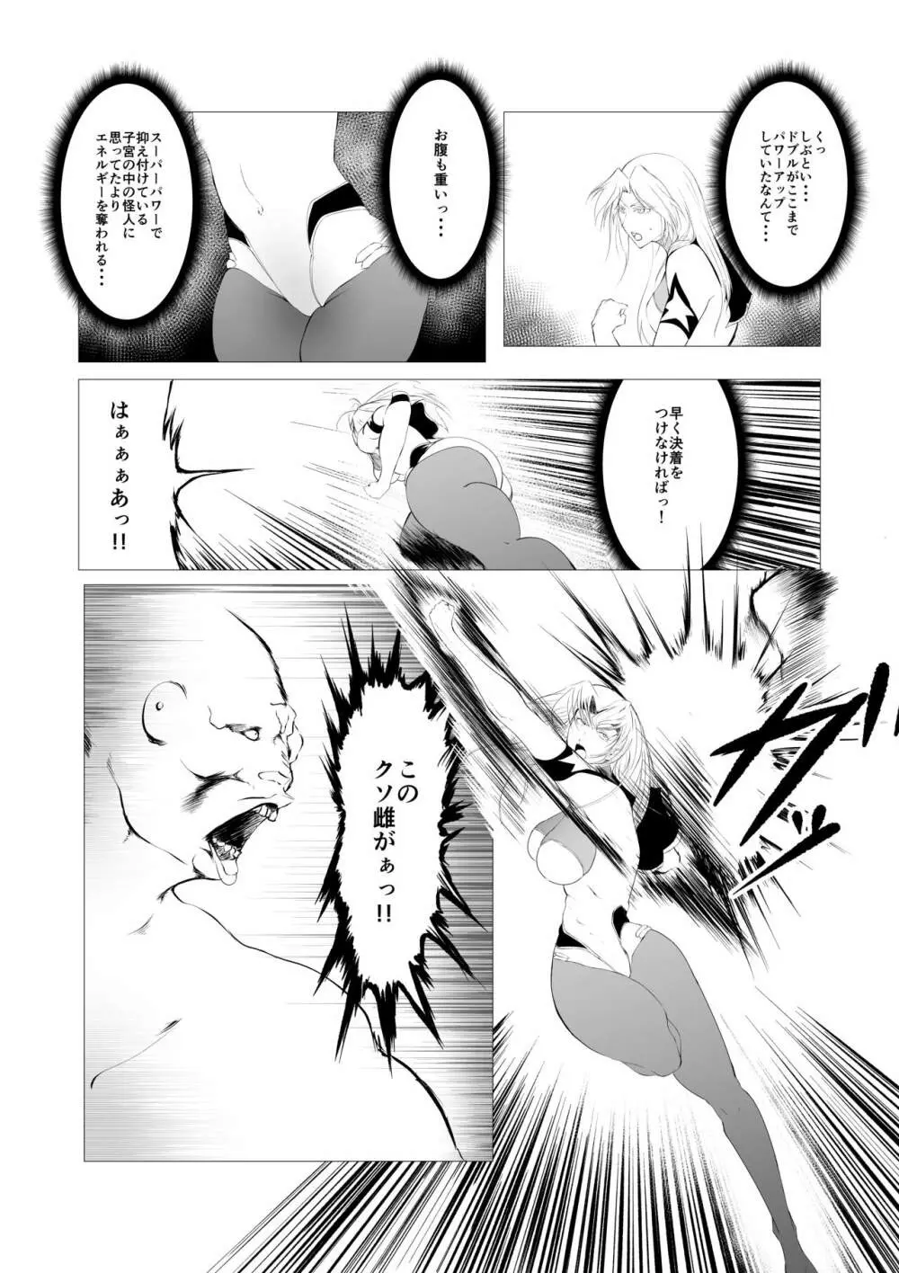 スーパーヒロイン エマの敗北 2 - page13