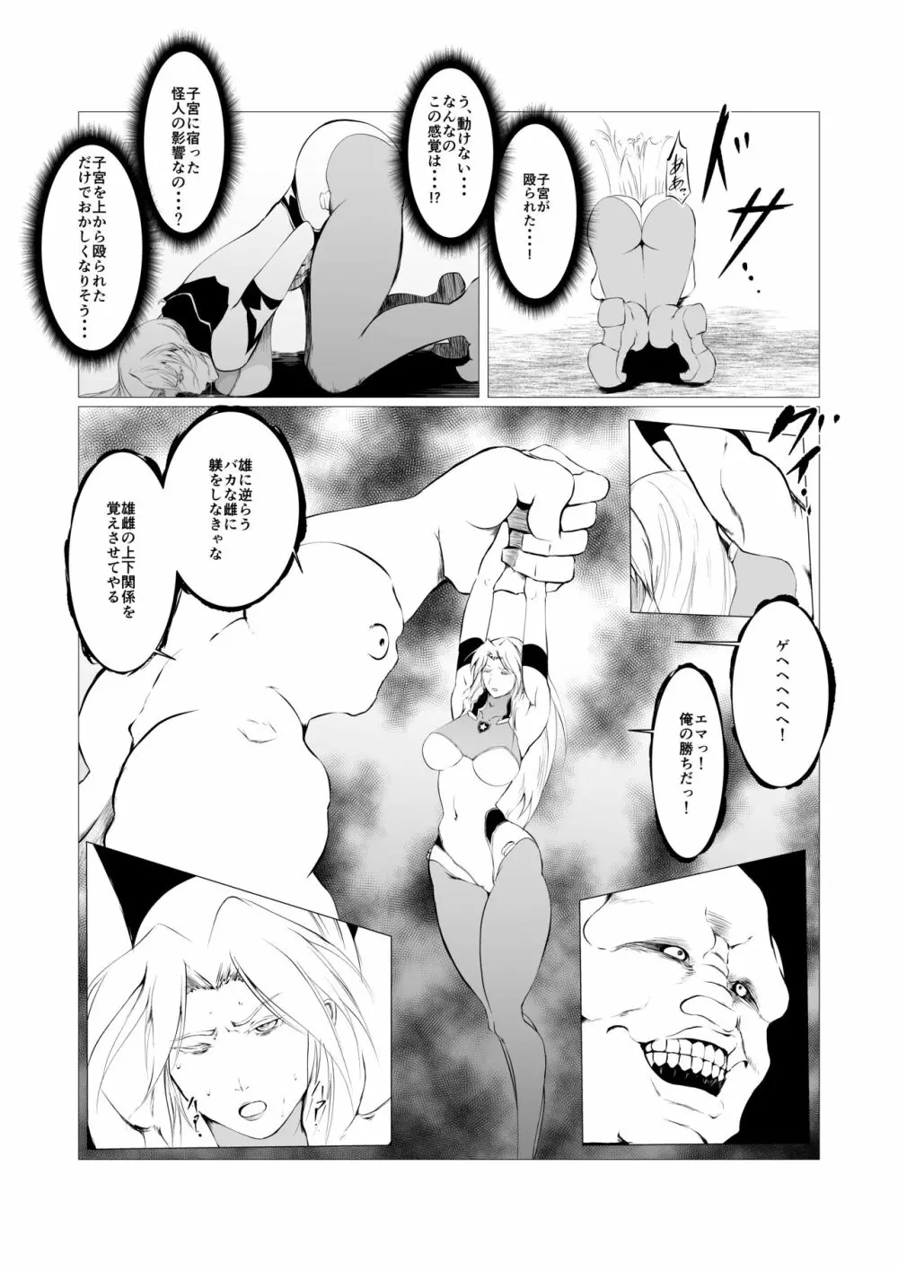 スーパーヒロイン エマの敗北 2 - page15