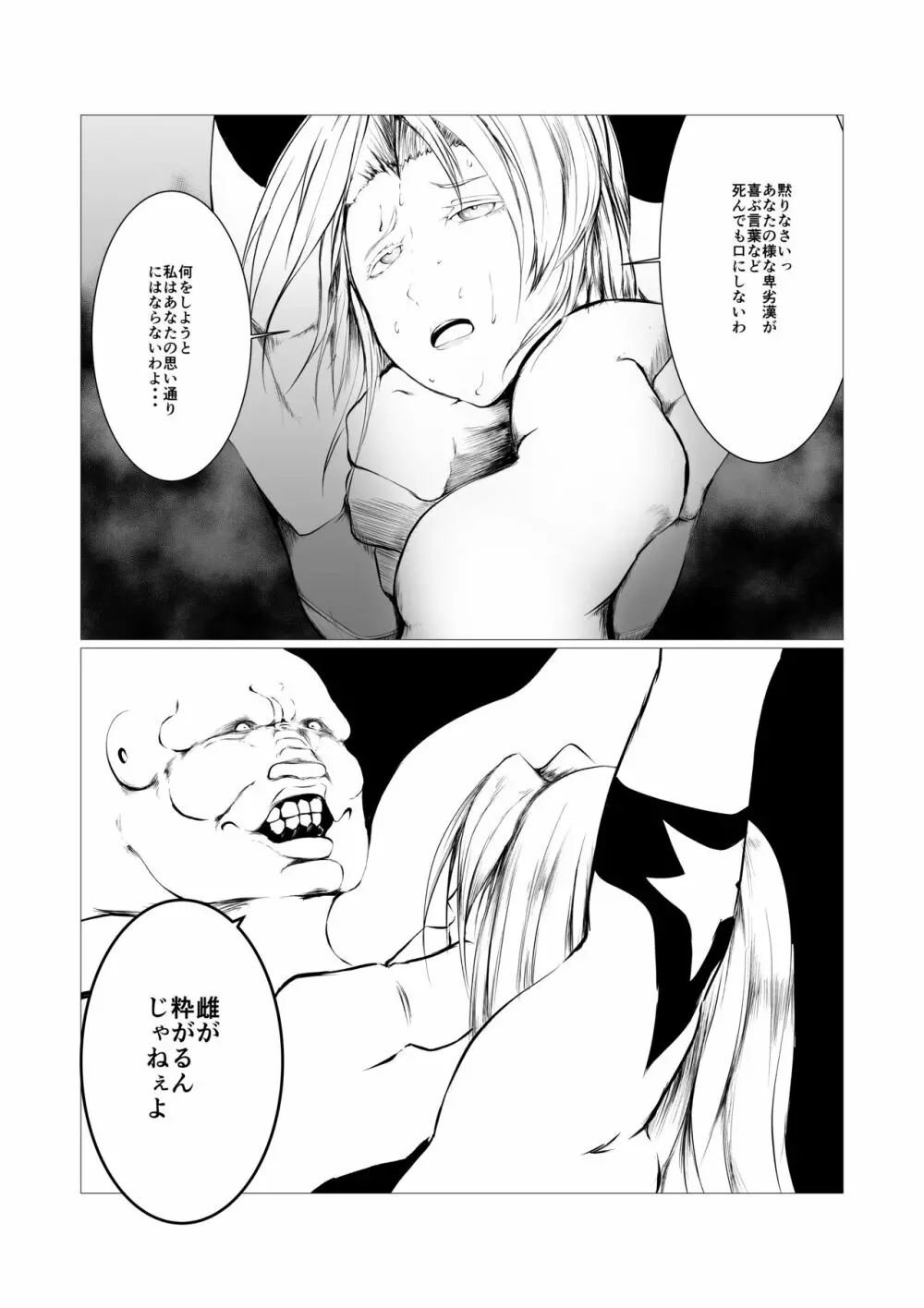 スーパーヒロイン エマの敗北 2 - page18