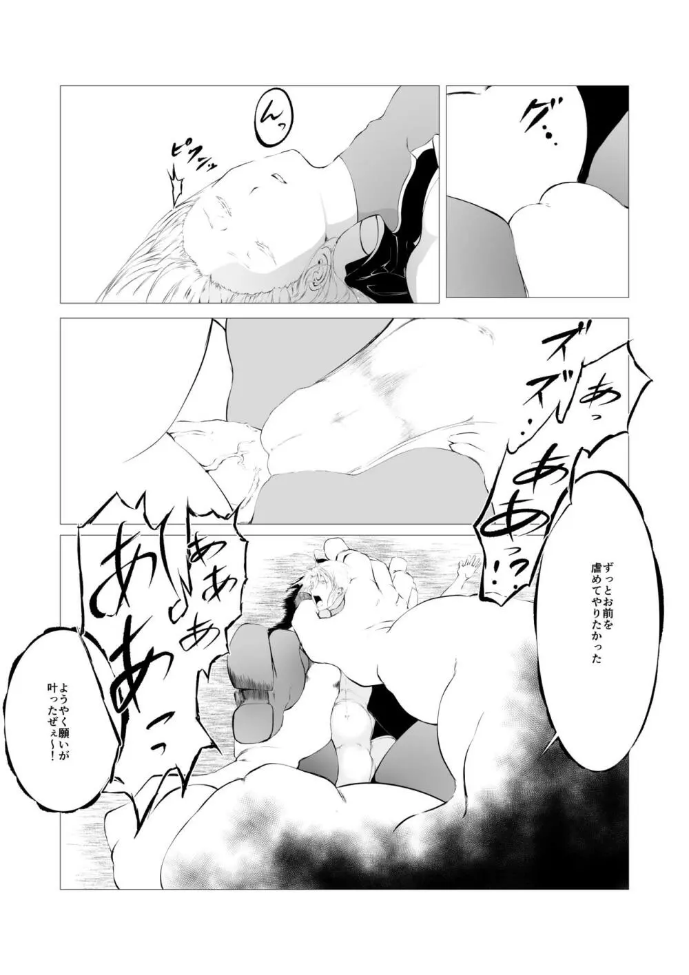 スーパーヒロイン エマの敗北 2 - page22