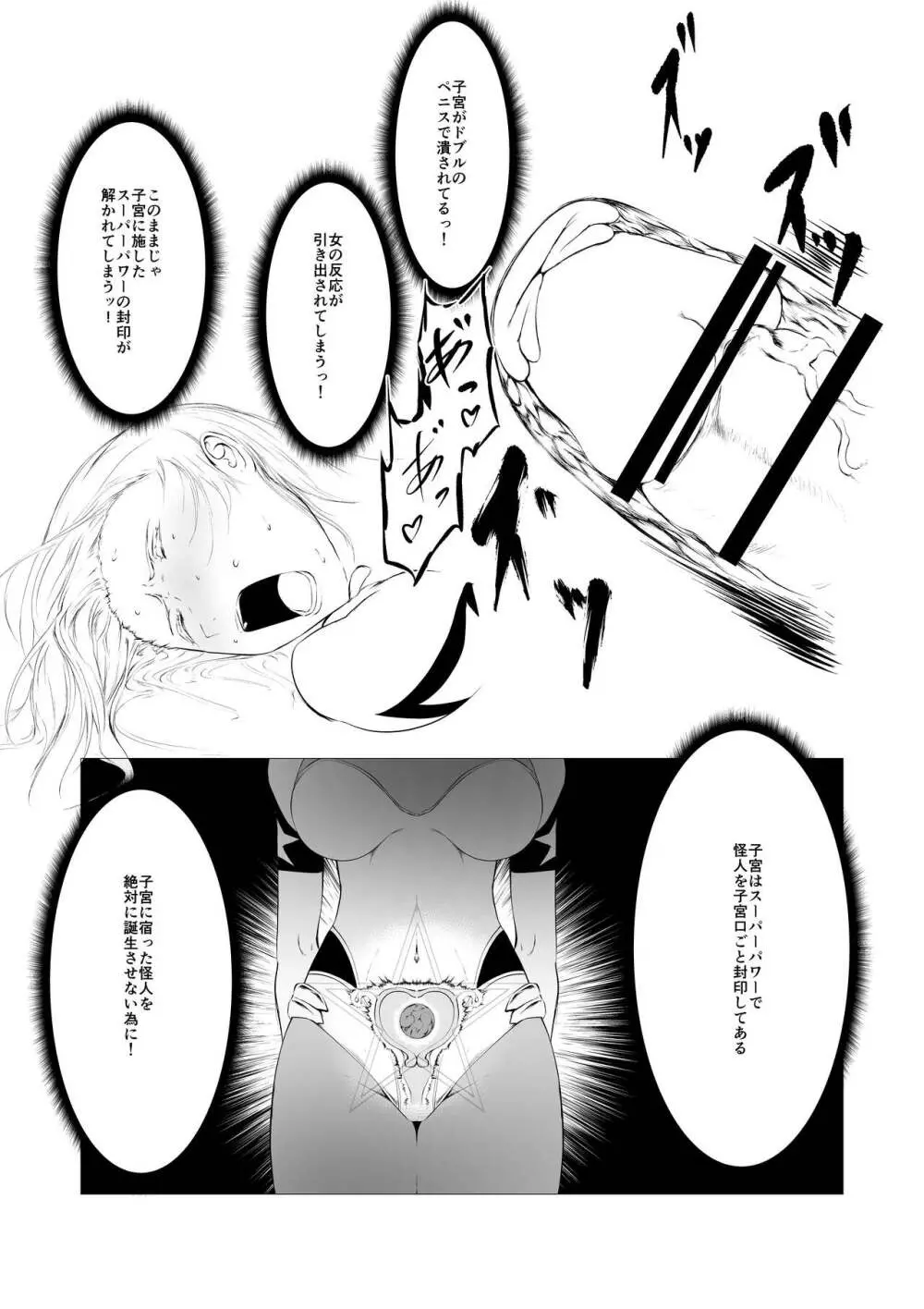 スーパーヒロイン エマの敗北 2 - page24