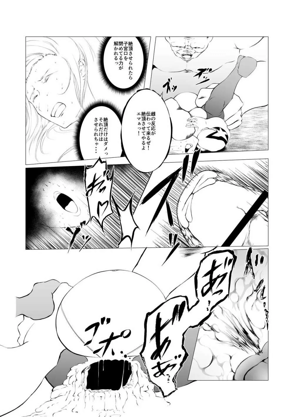 スーパーヒロイン エマの敗北 2 - page25