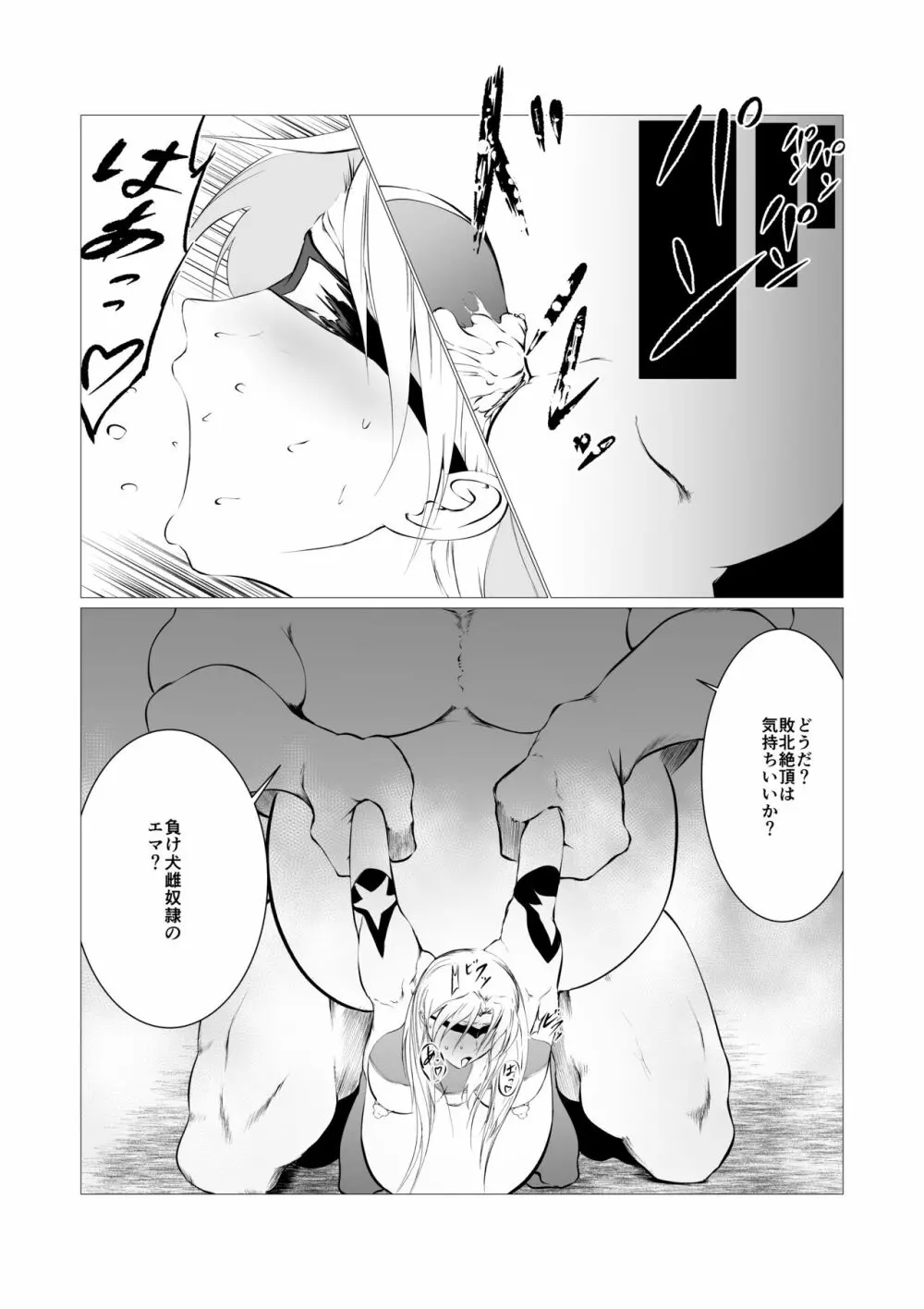 スーパーヒロイン エマの敗北 2 - page27