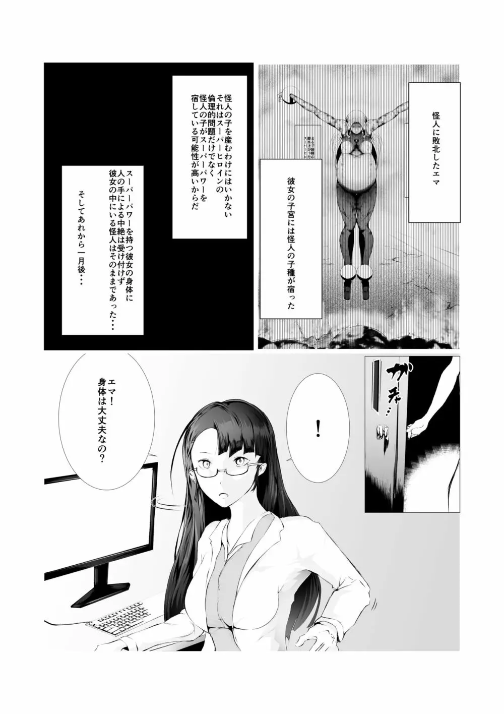 スーパーヒロイン エマの敗北 2 - page3