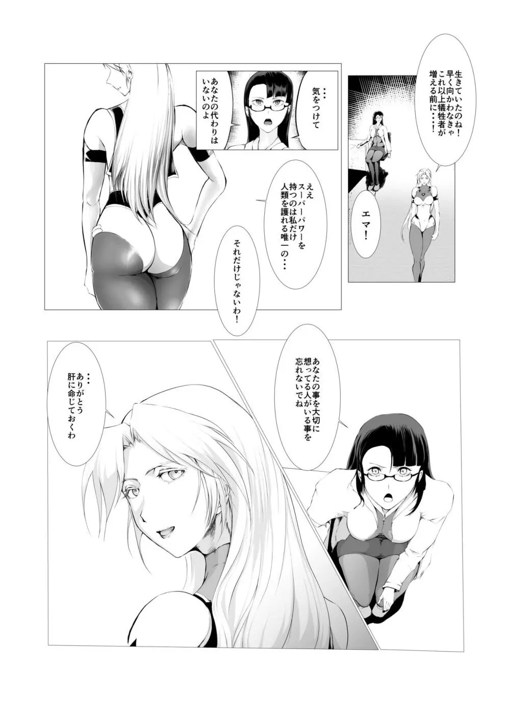 スーパーヒロイン エマの敗北 2 - page5