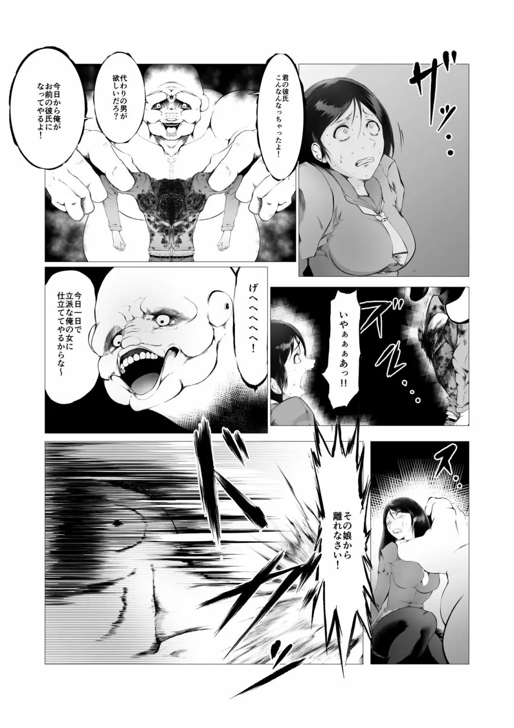 スーパーヒロイン エマの敗北 2 - page7