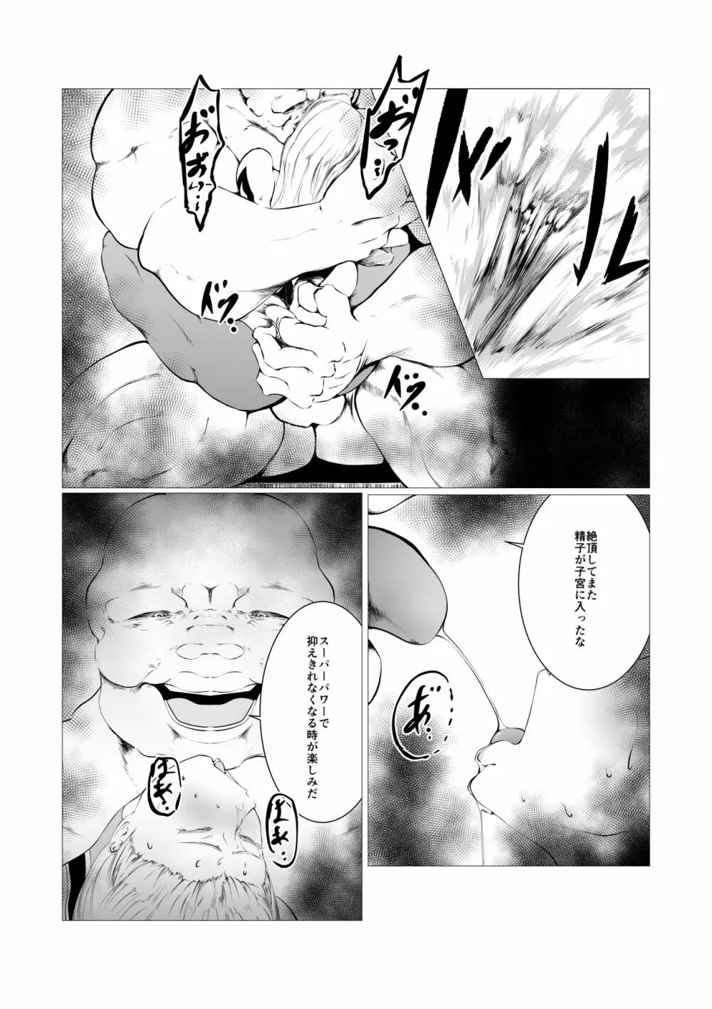 スーパーヒロイン エマの敗北 3 - page10