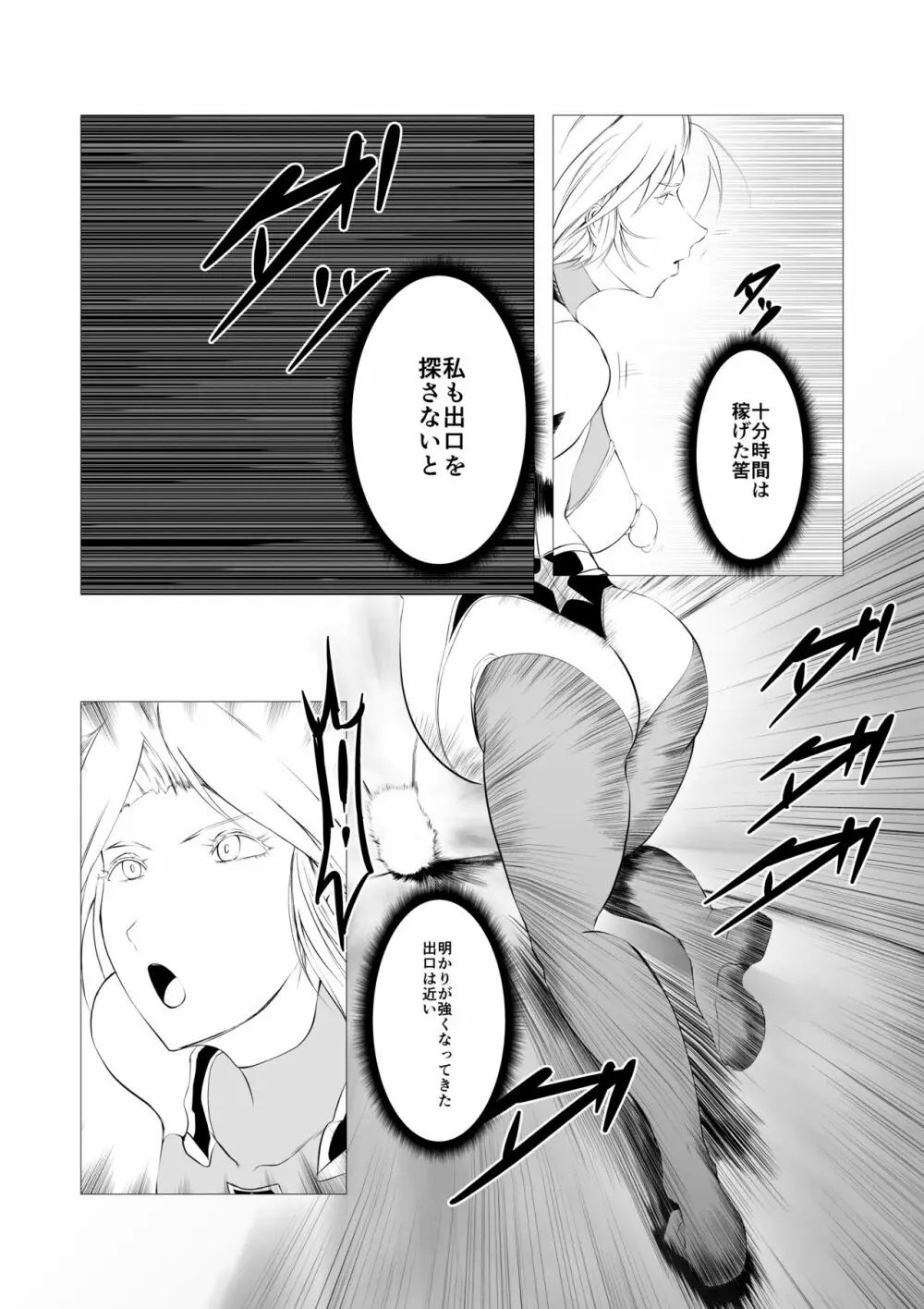 スーパーヒロイン エマの敗北 3 - page24