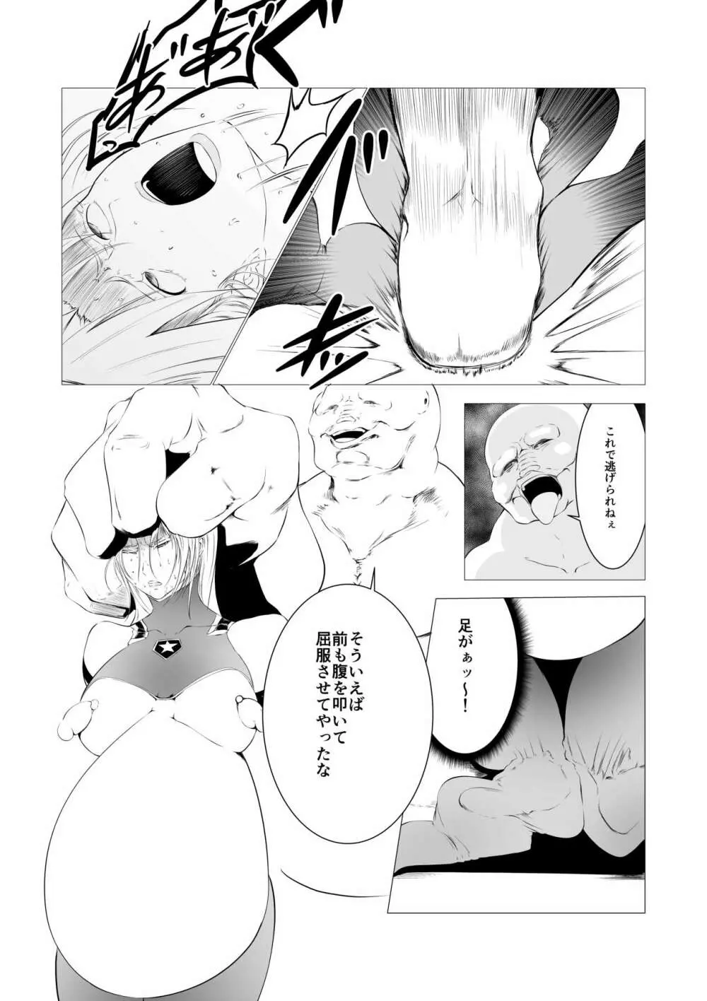 スーパーヒロイン エマの敗北 3 - page29