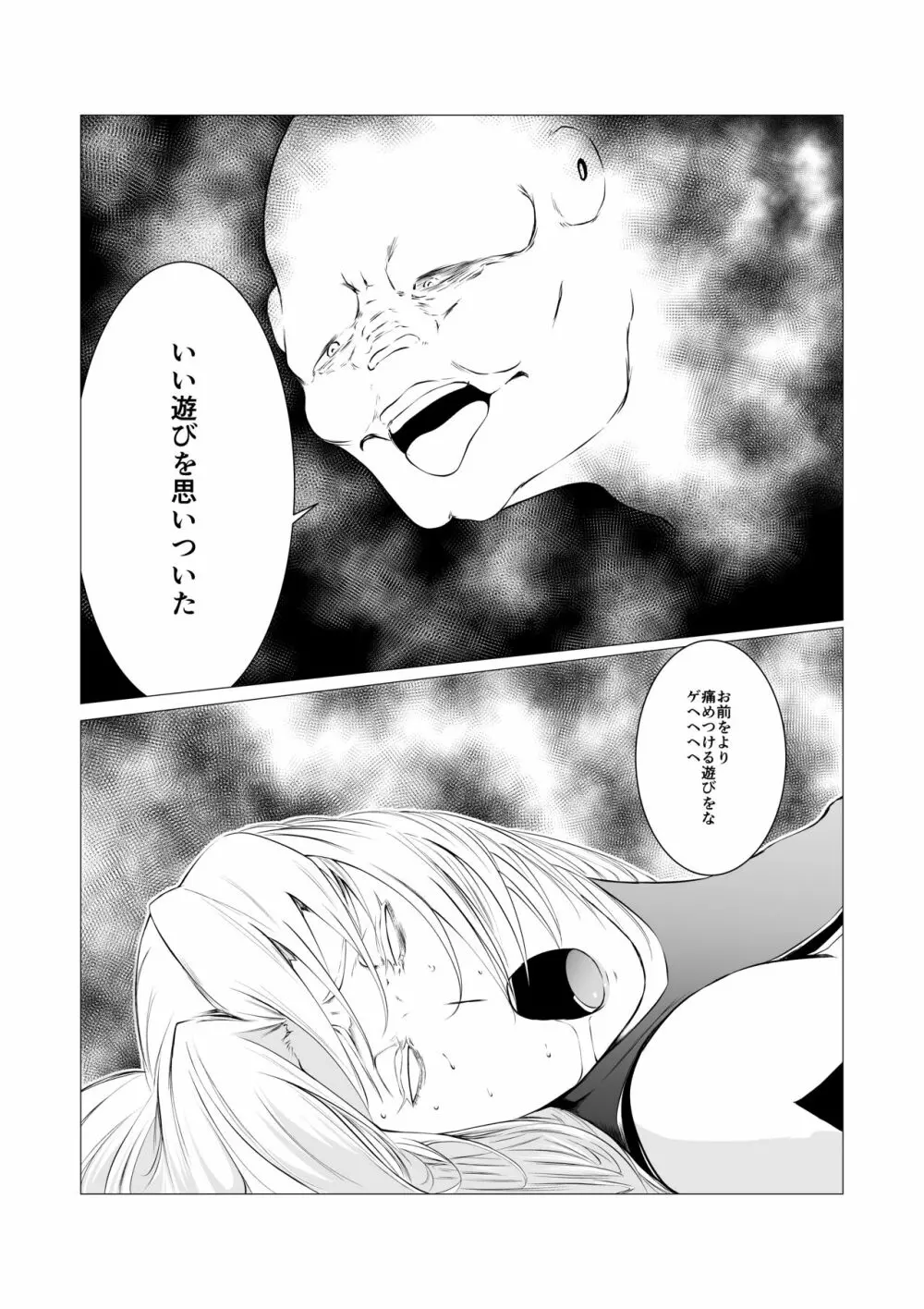 スーパーヒロイン エマの敗北 3 - page32