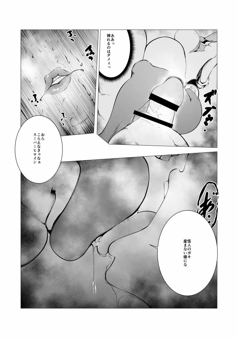 スーパーヒロイン エマの敗北 3 - page8