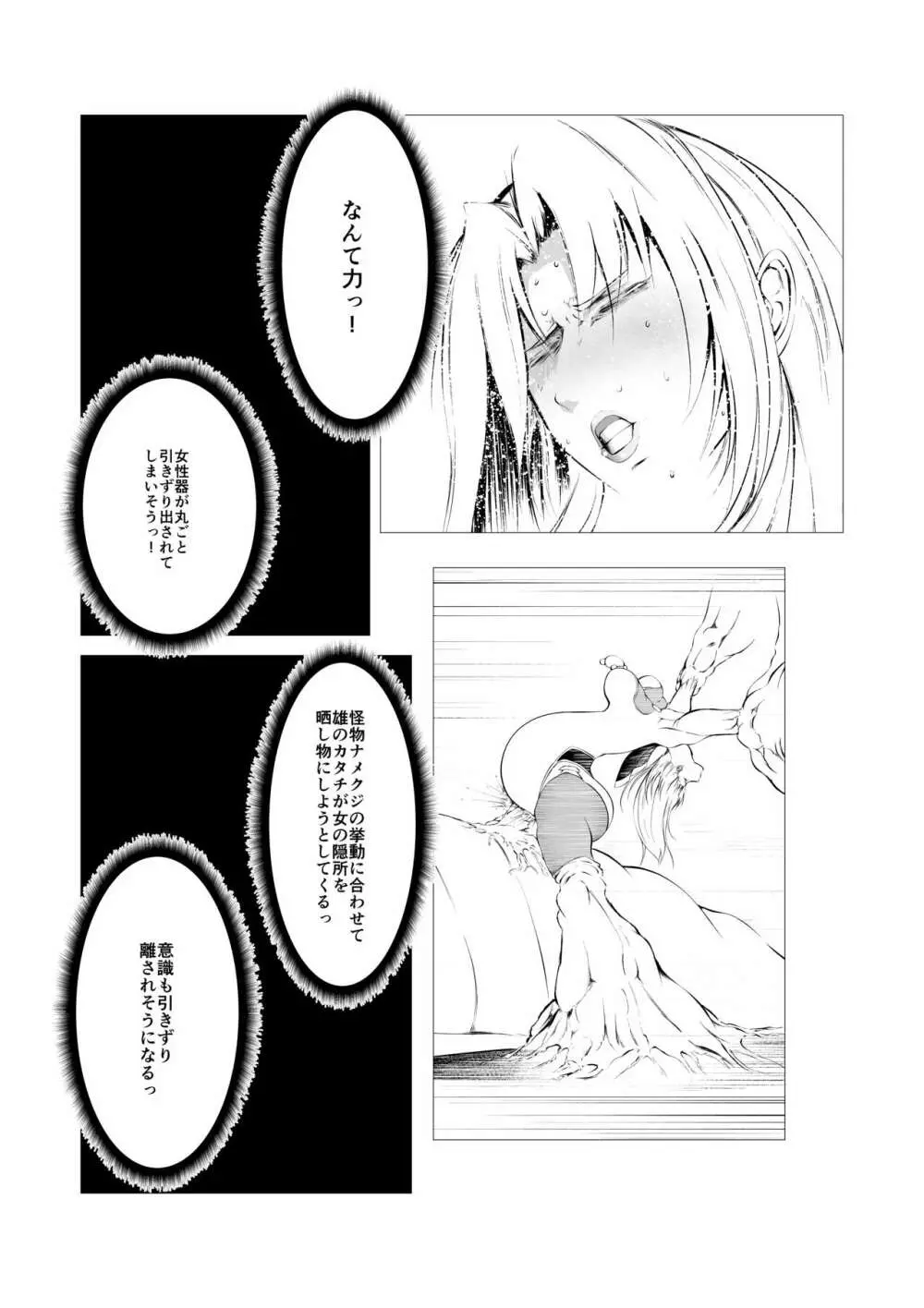 スーパーヒロイン エマの敗北 4 - page10