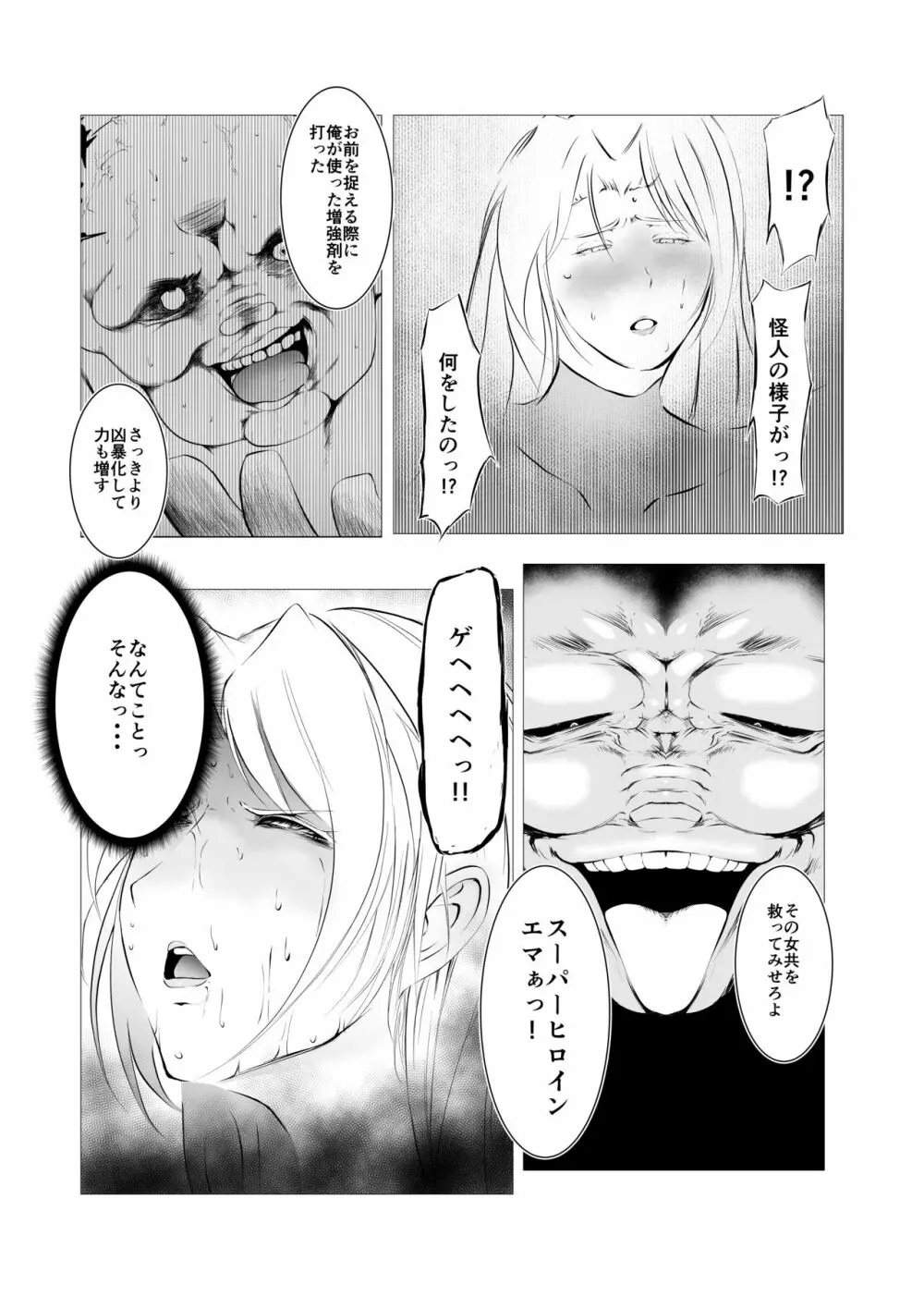 スーパーヒロイン エマの敗北 4 - page15