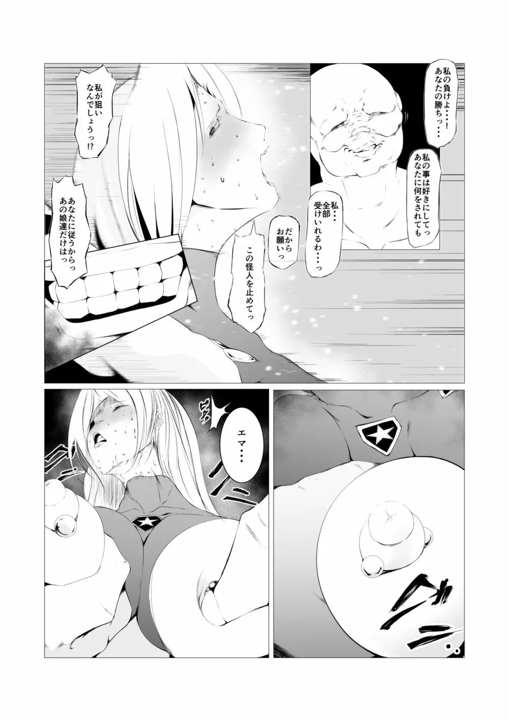 スーパーヒロイン エマの敗北 4 - page21