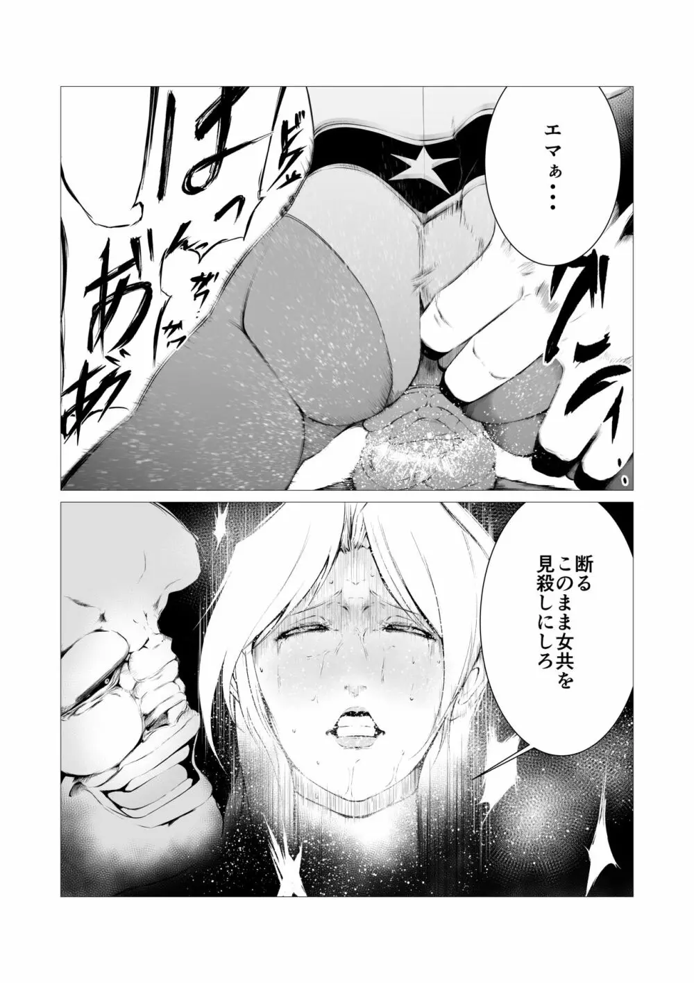 スーパーヒロイン エマの敗北 4 - page22