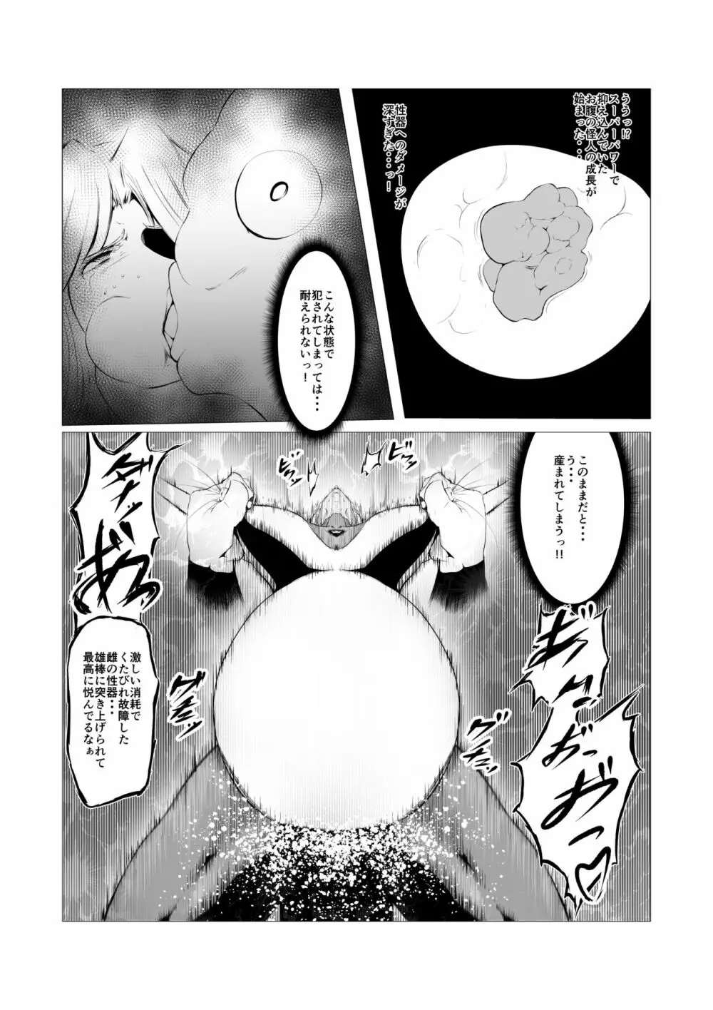 スーパーヒロイン エマの敗北 4 - page32