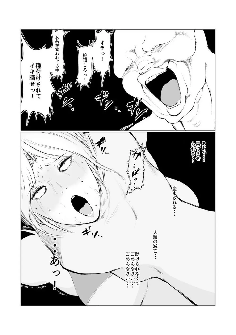 スーパーヒロイン エマの敗北 4 - page33