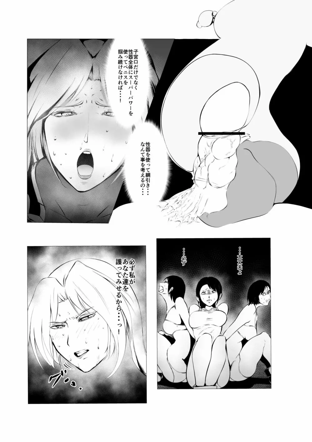 スーパーヒロイン エマの敗北 4 - page6