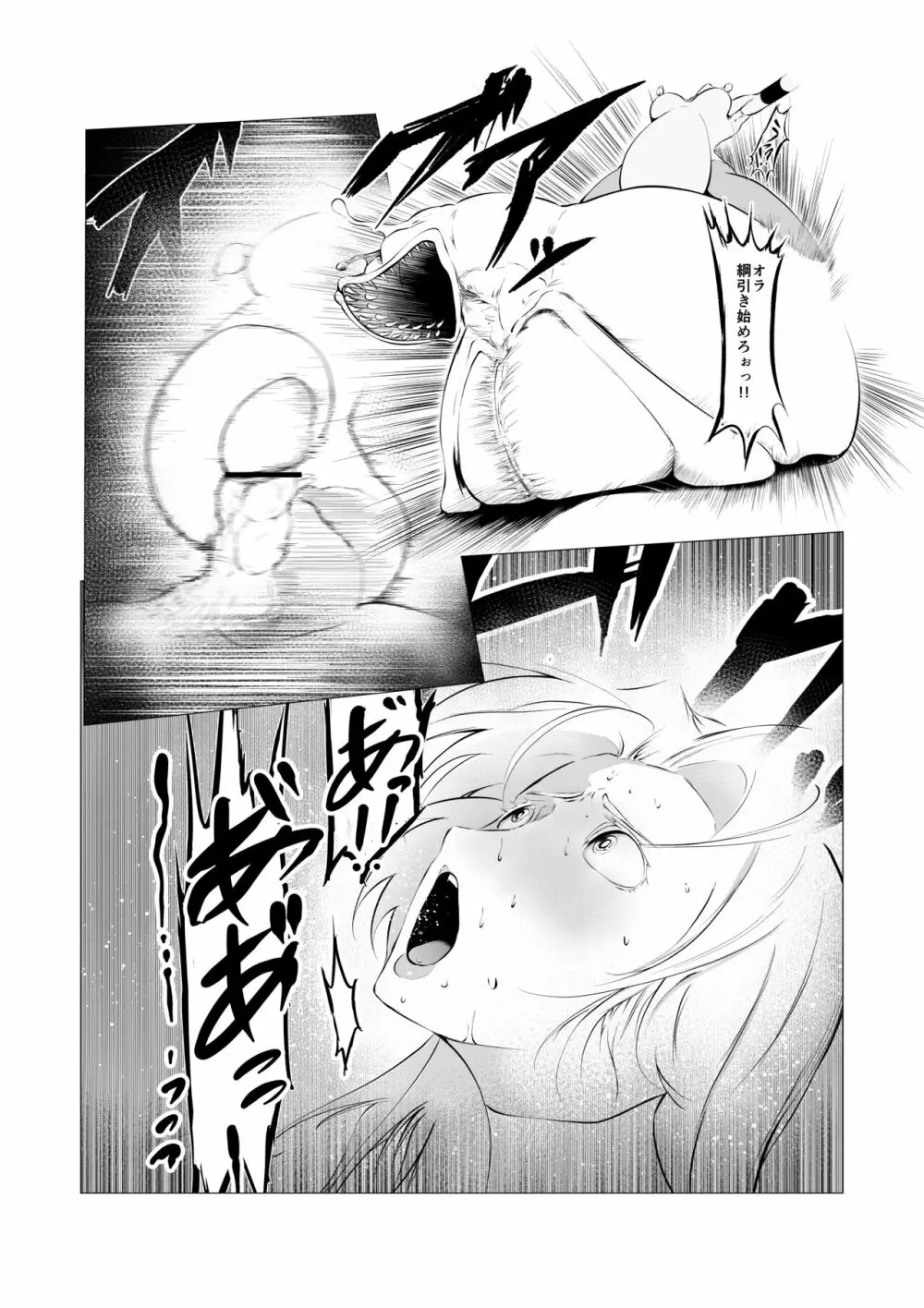 スーパーヒロイン エマの敗北 4 - page7