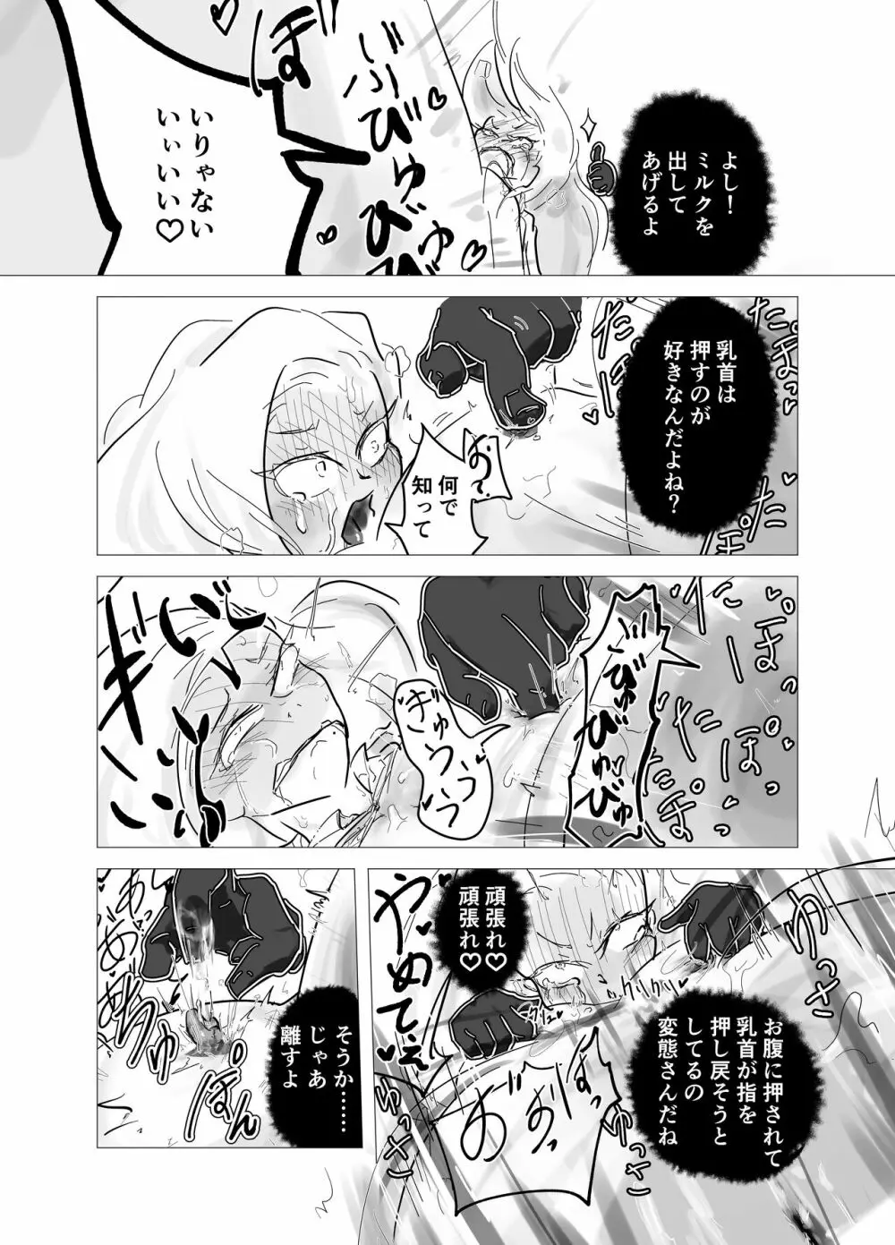 神様に当選したので１ - page10