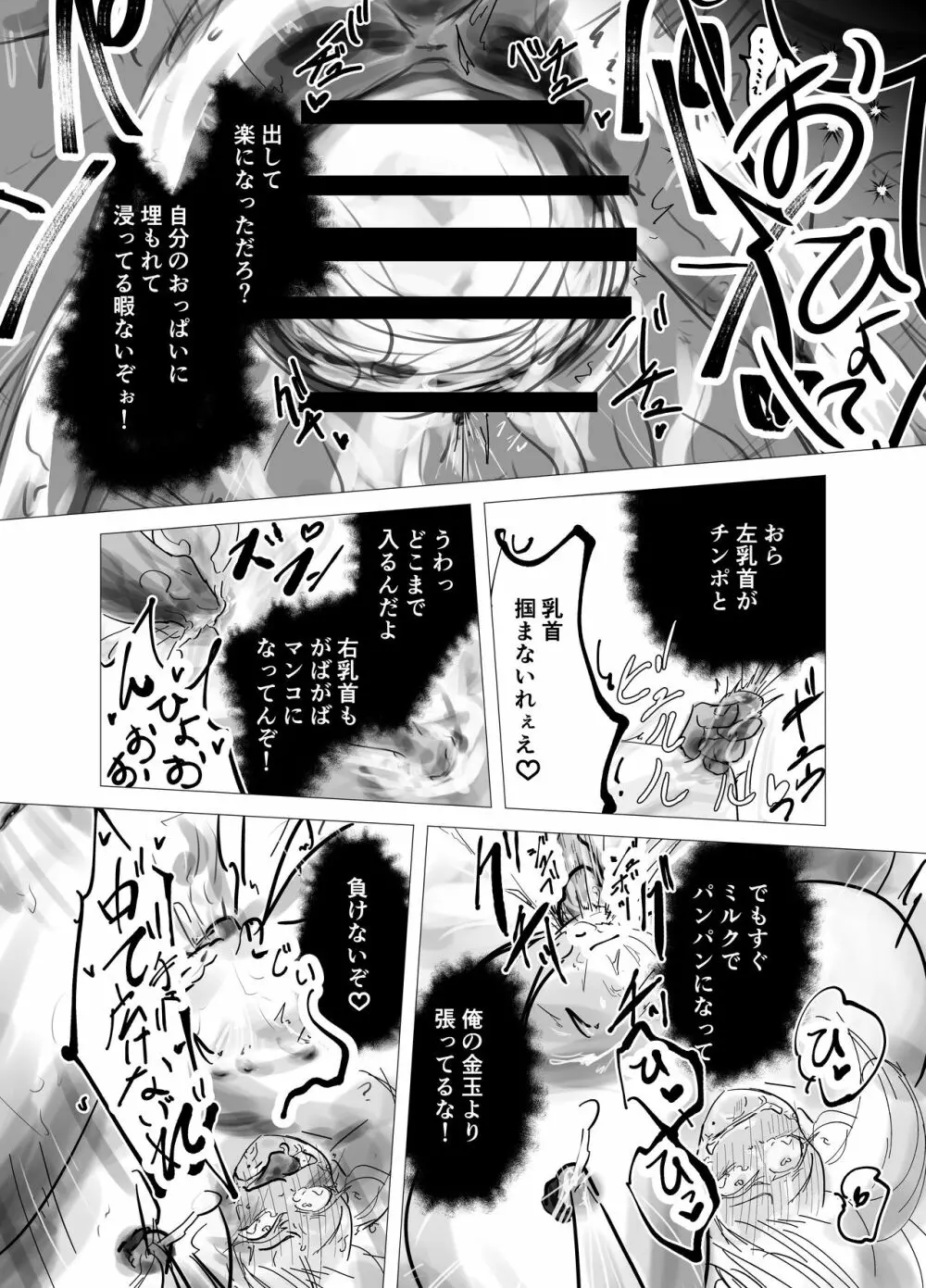 神様に当選したので１ - page12