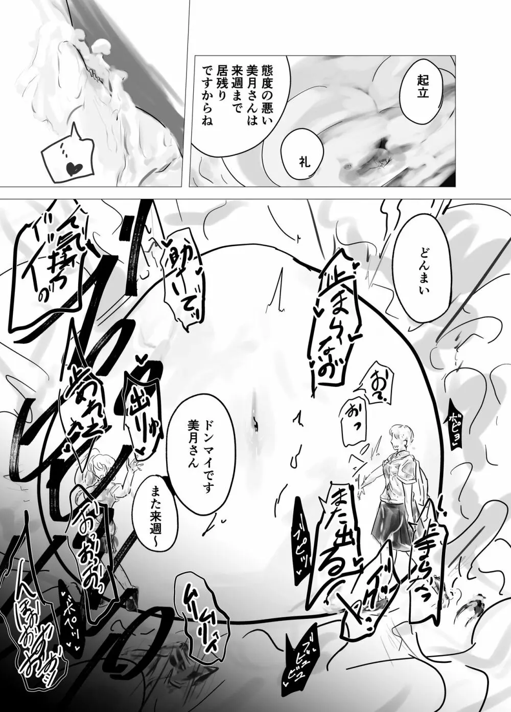 神様に当選したので１ - page14