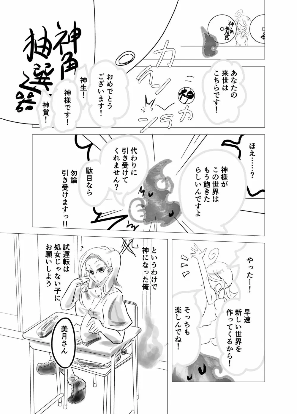 神様に当選したので１ - page2