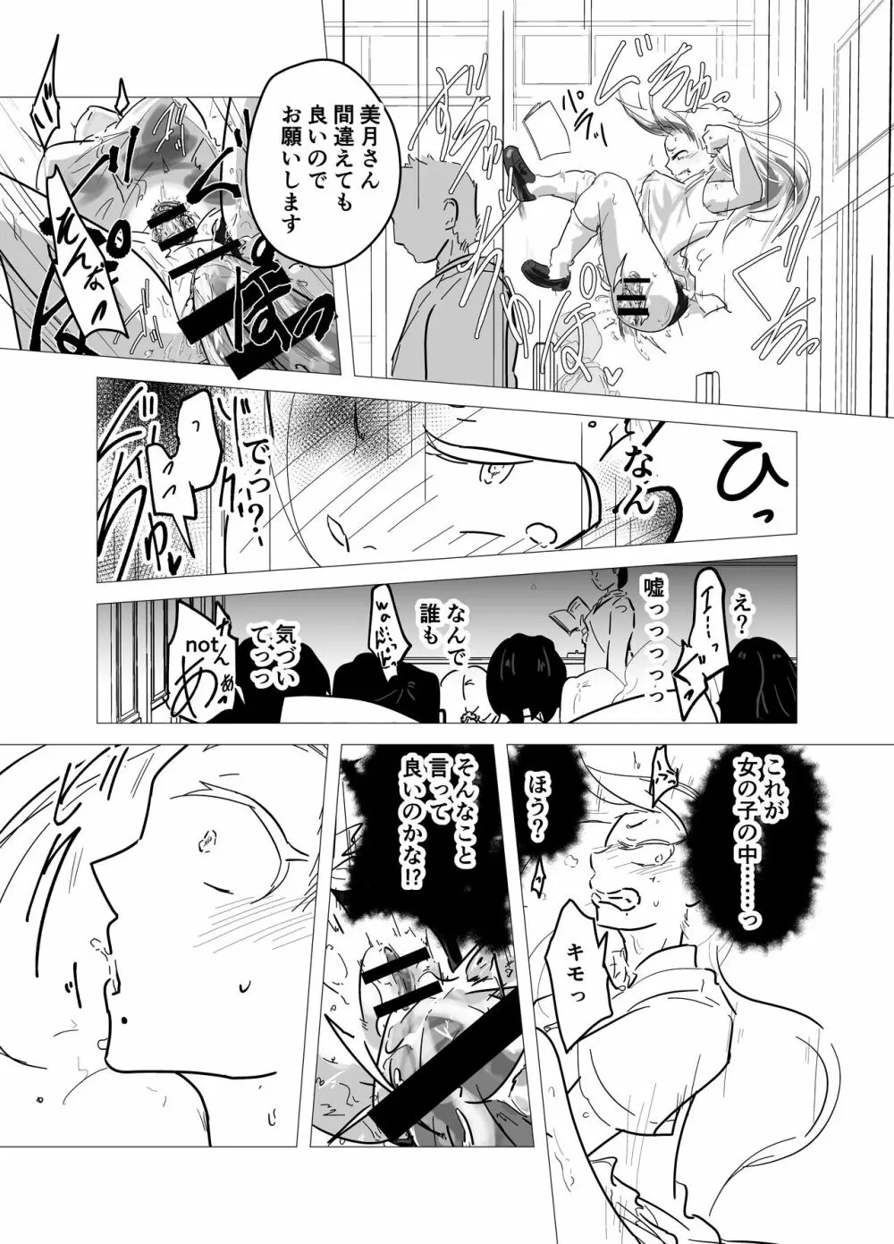 神様に当選したので１ - page5