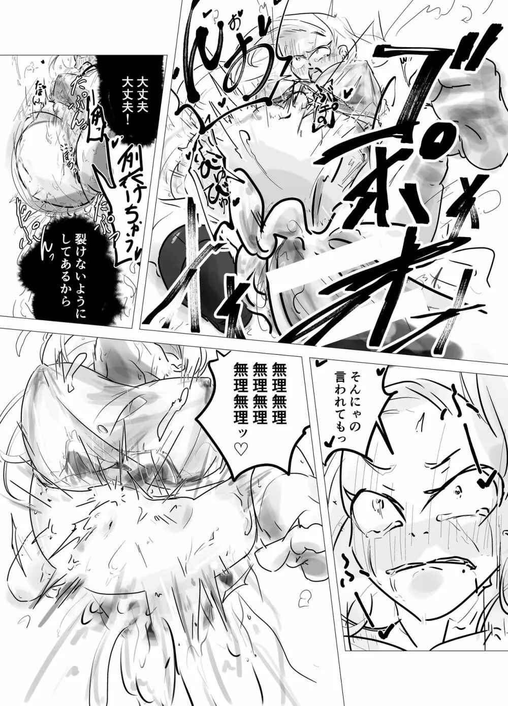 神様に当選したので１ - page7