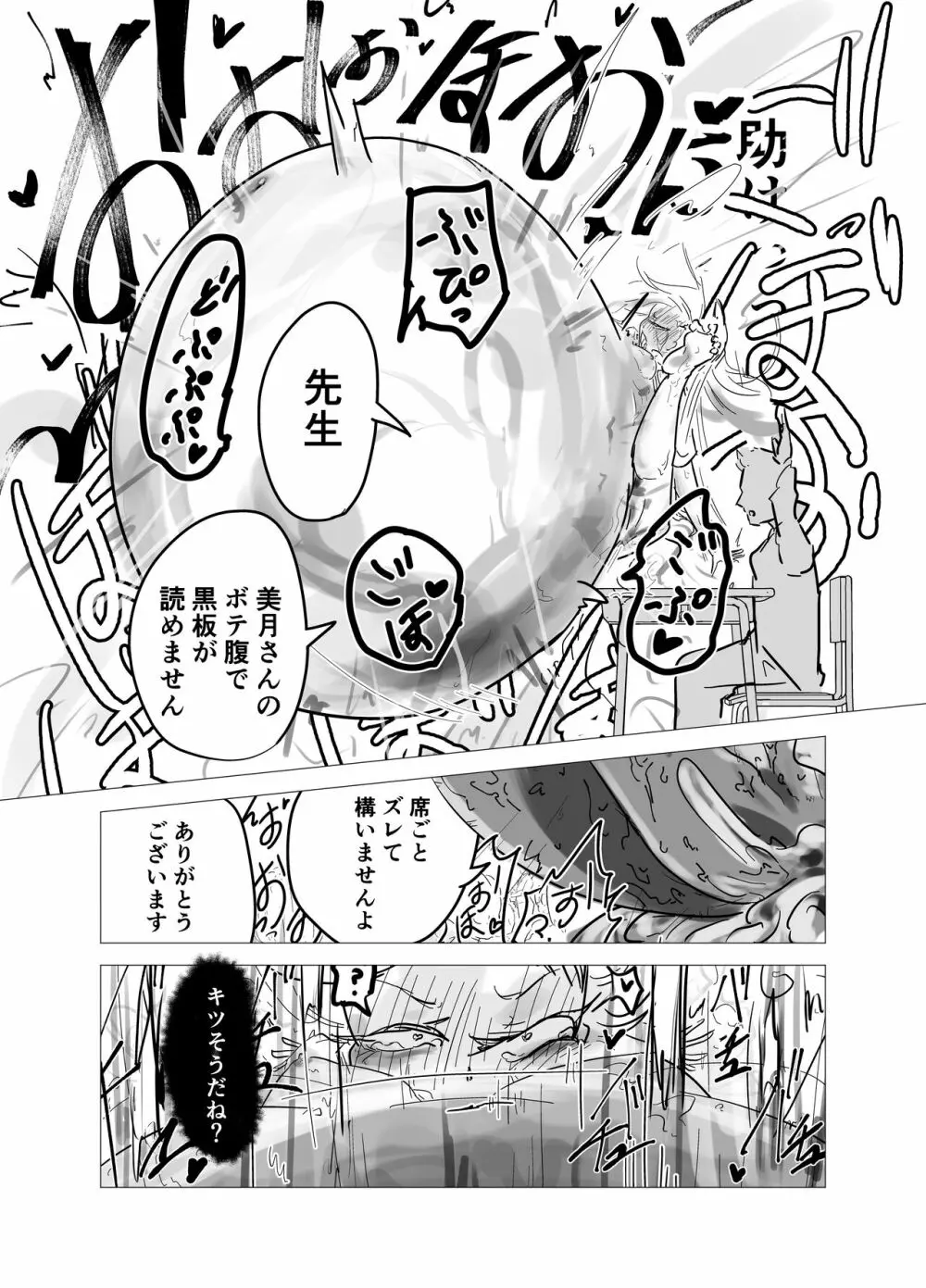 神様に当選したので１ - page9