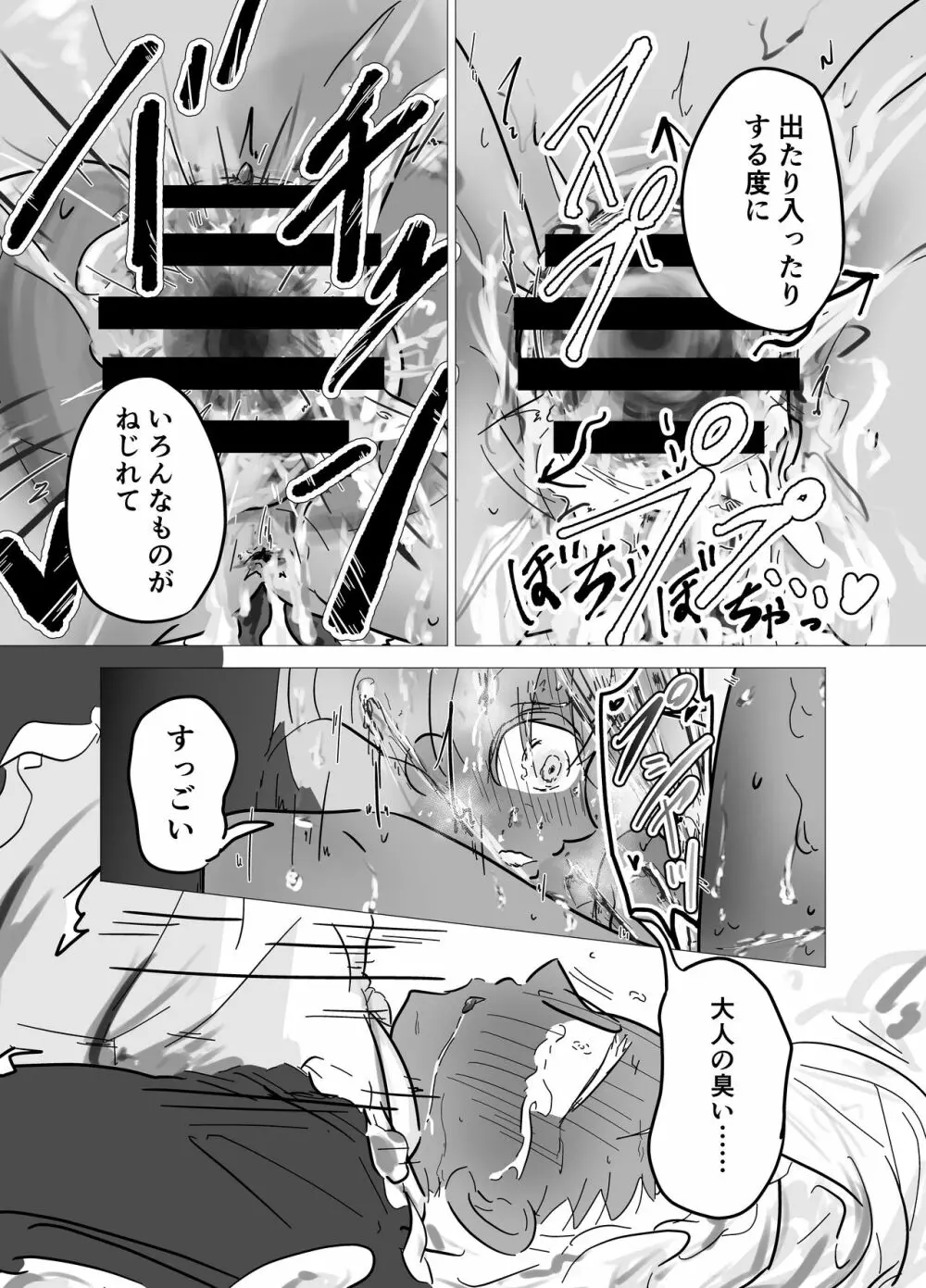 神様に当選したので２ - page12