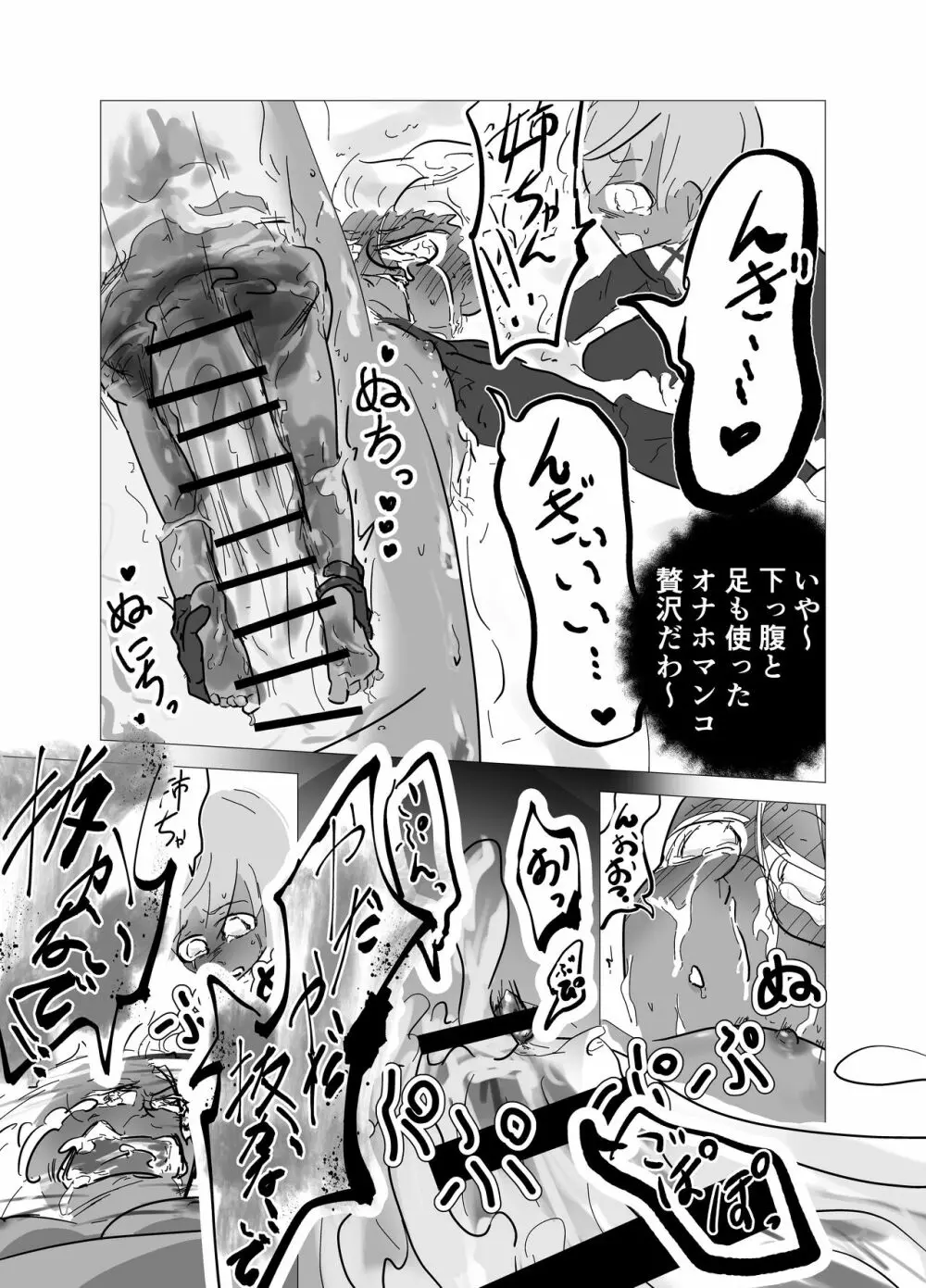 神様に当選したので２ - page16