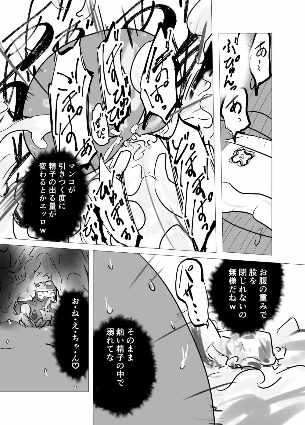 神様に当選したので２ - page17