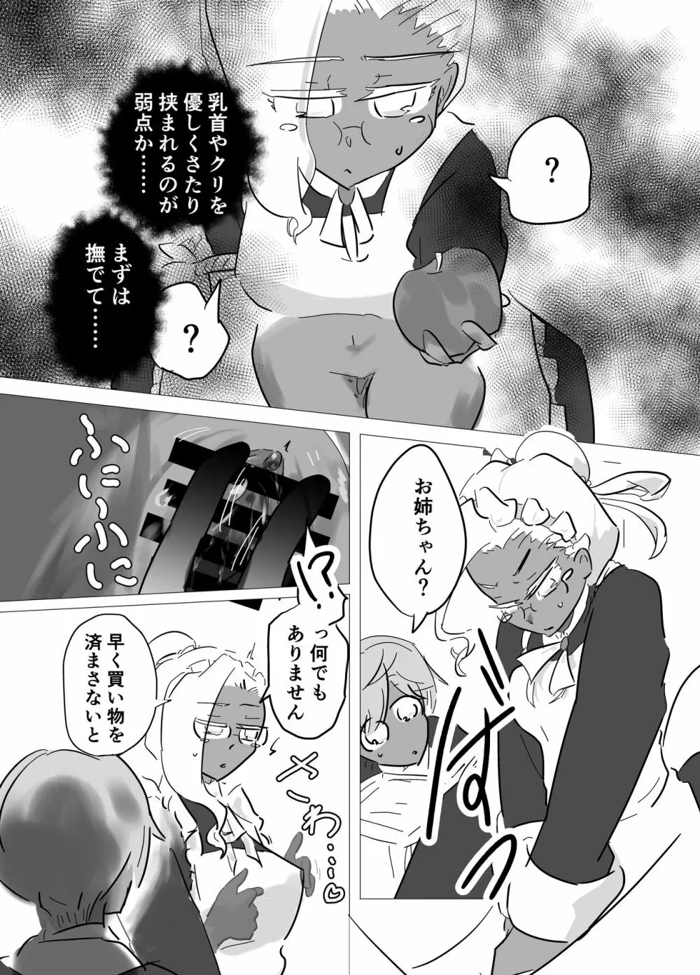 神様に当選したので２ - page3