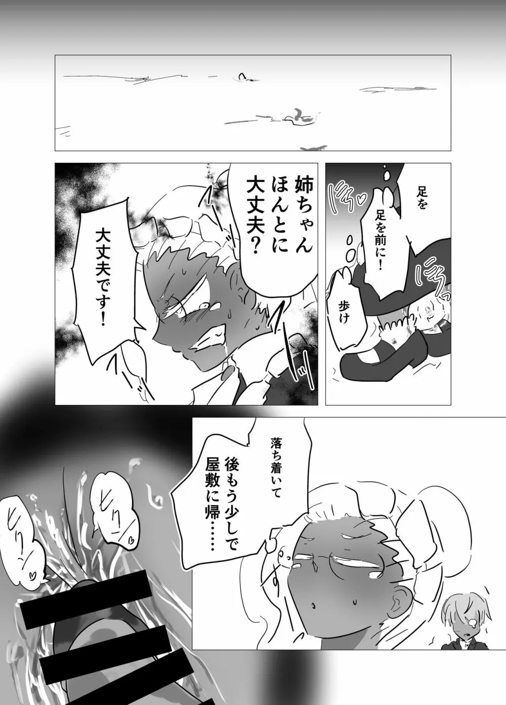 神様に当選したので２ - page7