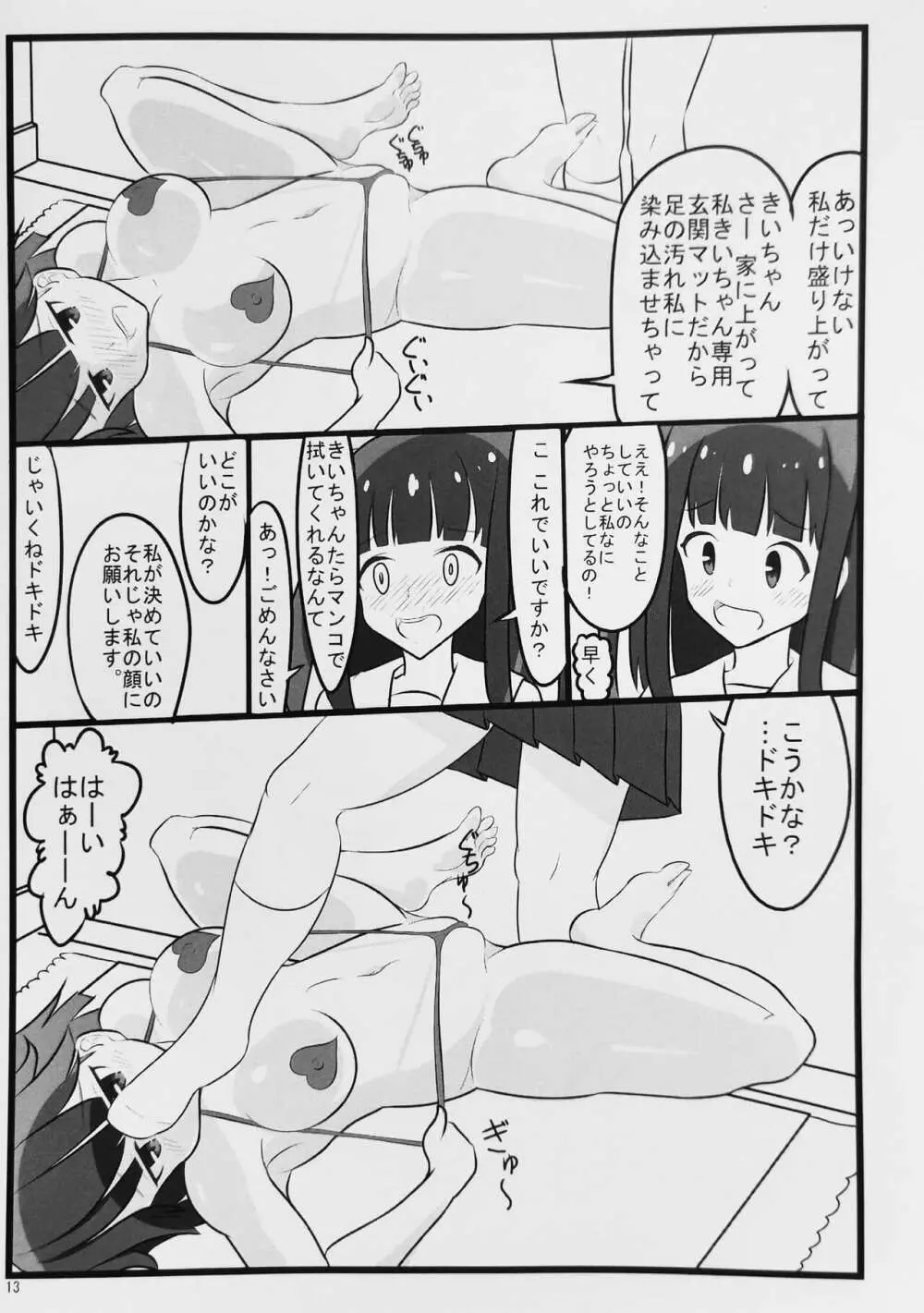 むれむれくんくん - page12